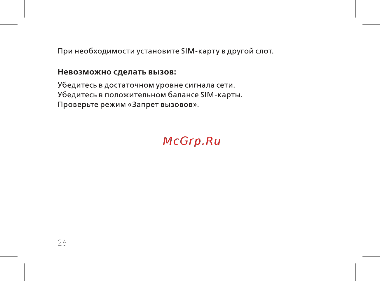 BQ BQ-7038G Light Plus Инструкция по эксплуатации онлайн [28/44] 466551