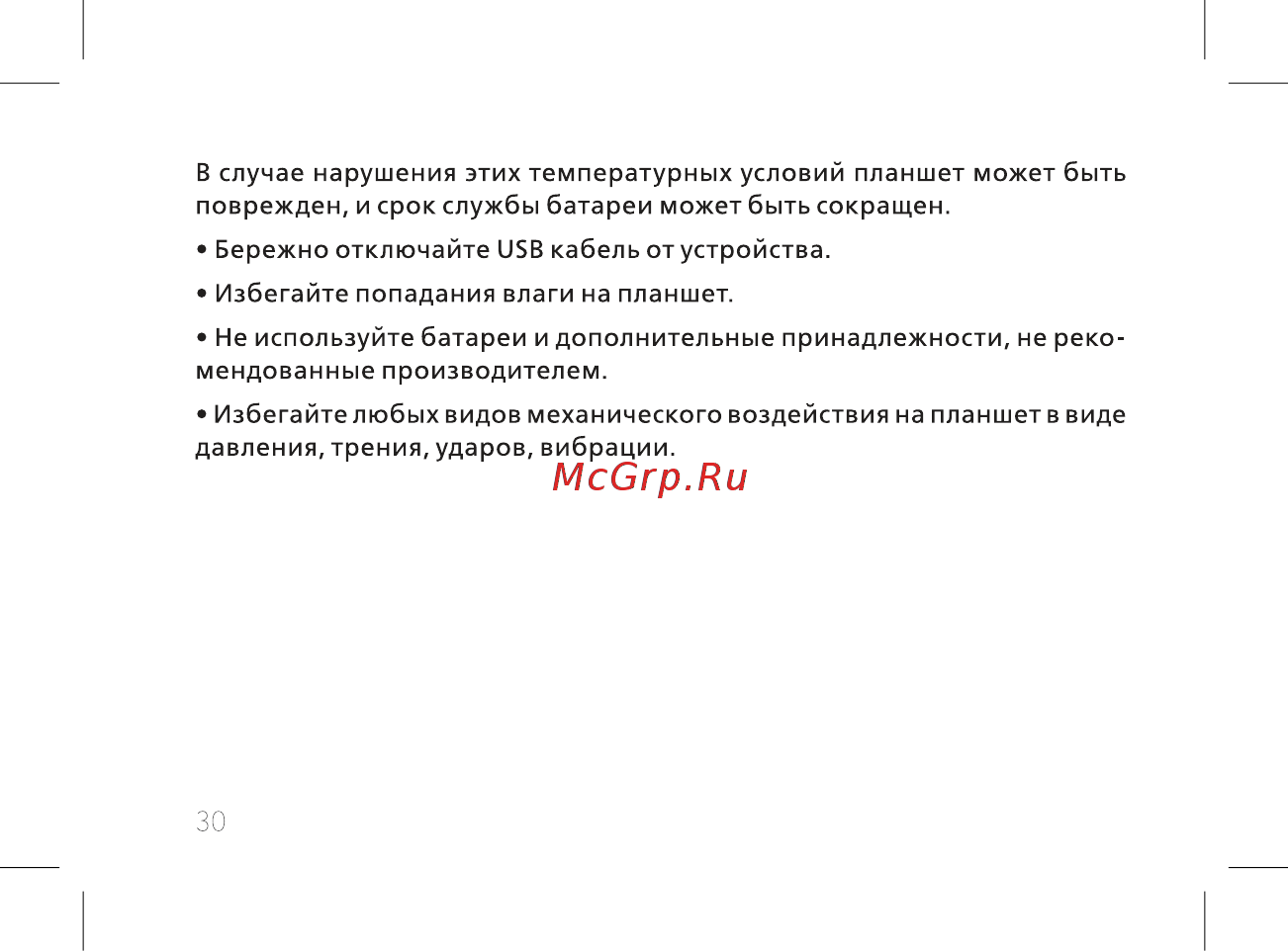 BQ 7038G Light Plus Blue Инструкция по эксплуатации онлайн [32/44] 796119
