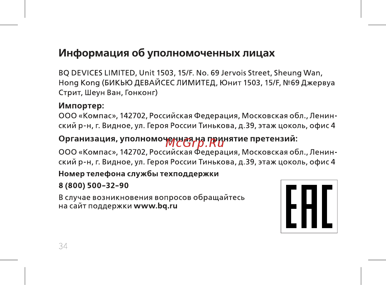 BQ 7038G Light Plus Black [36/44] Информация об уполномоченных лицах