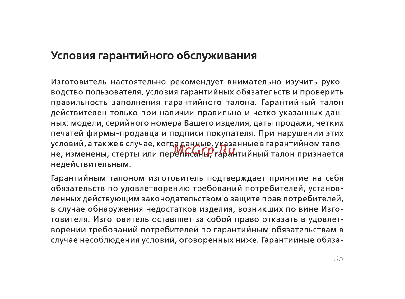 BQ 7038G Light Plus Blue [37/44] Условия гарантийного обслуживания