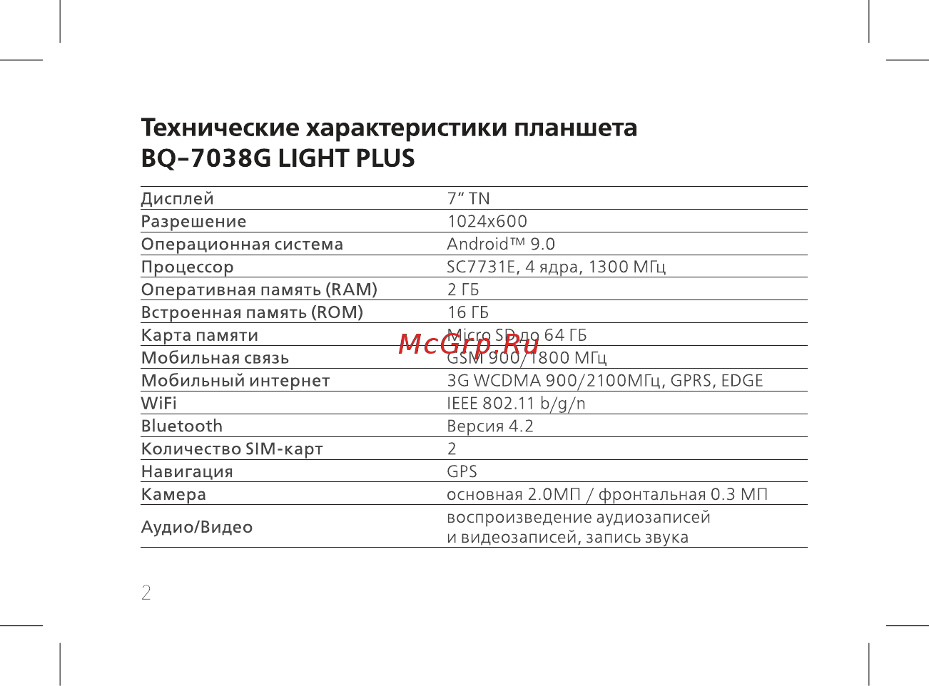 BQ BQ-7038G Light Plus [4/44] Технические характеристики планшета bq 7038g light plus