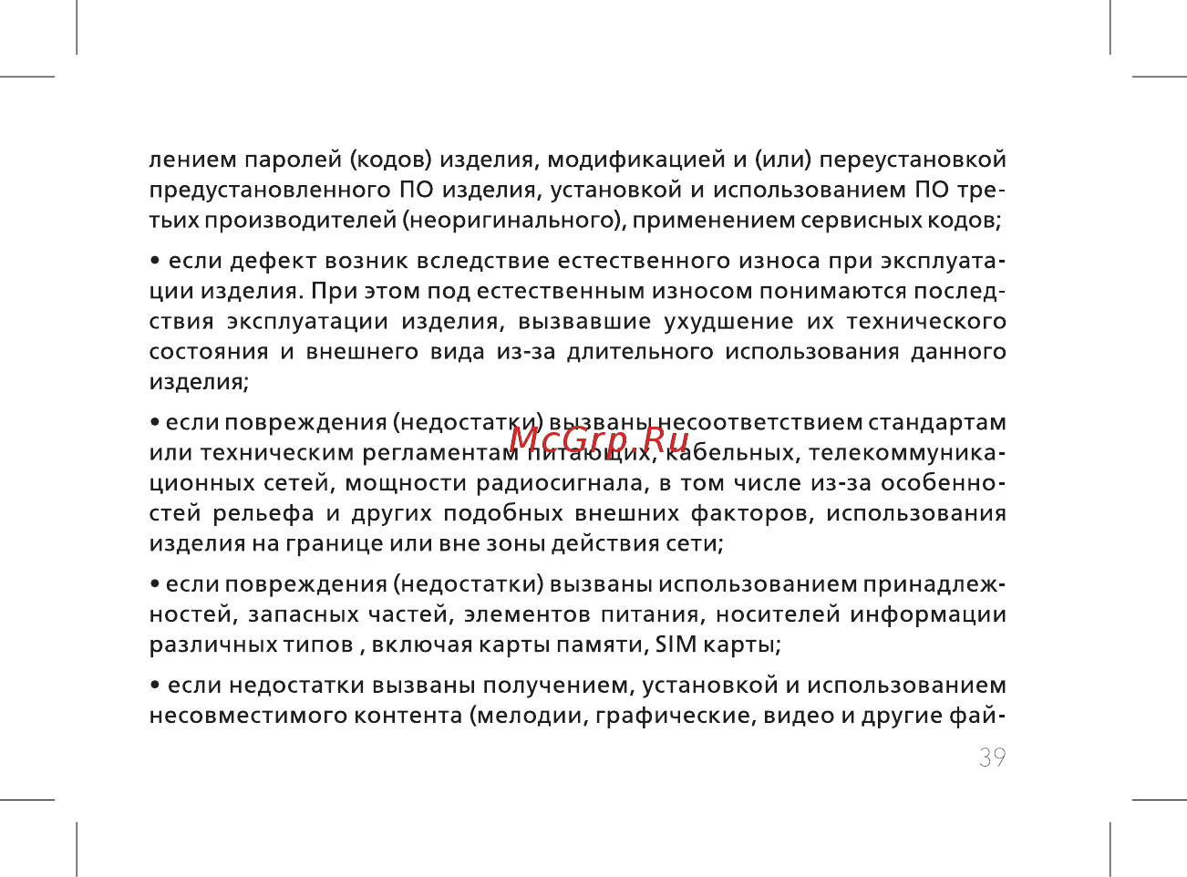 BQ 7038G Light Plus Blue Инструкция по эксплуатации онлайн [41/44] 796119