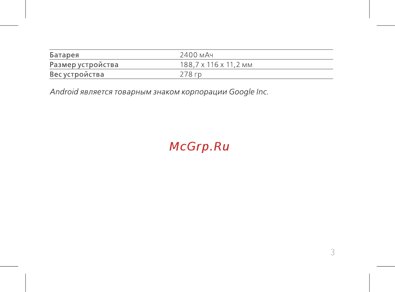 BQ BQ-7038G Light Plus Инструкция по эксплуатации онлайн [5/44] 466551
