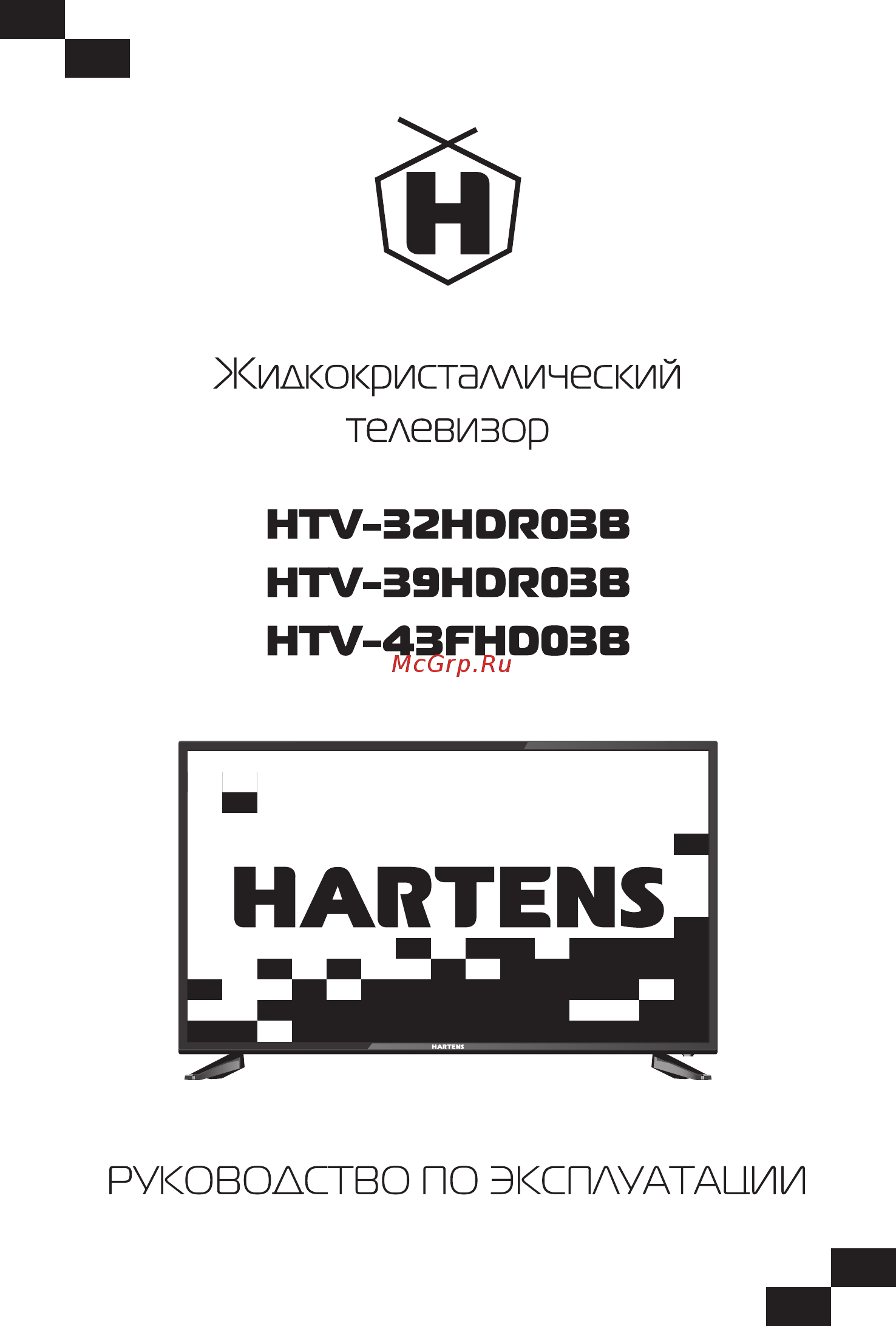Hartens HTV-43FHD03B Инструкция по эксплуатации онлайн