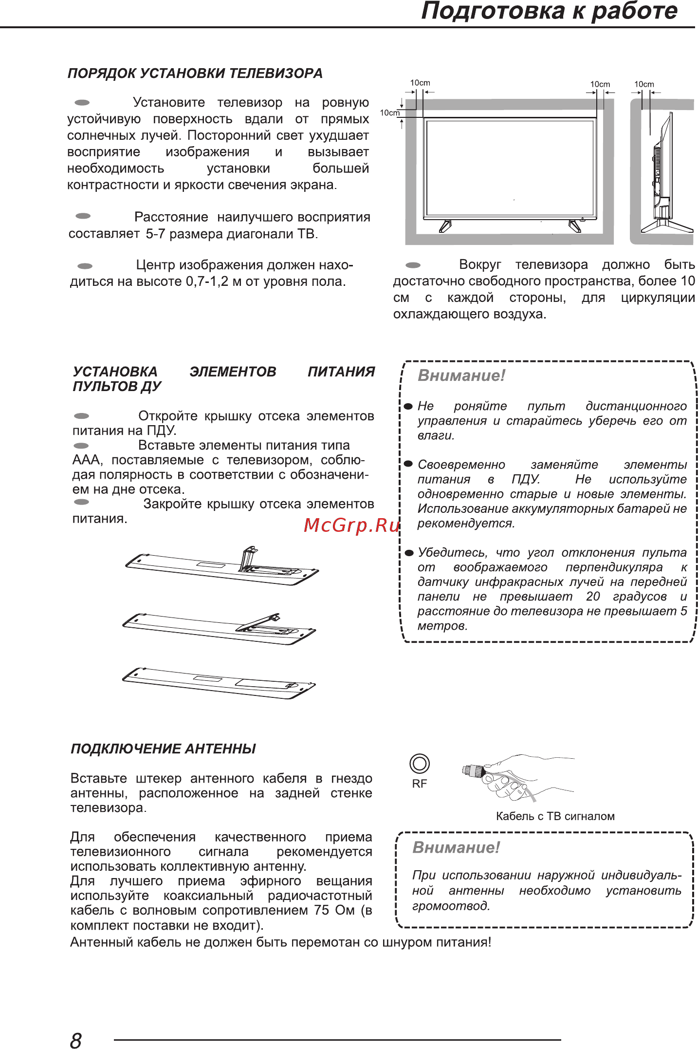 Hartens HTV-43FHD03B [10/40] Подготовка к работе