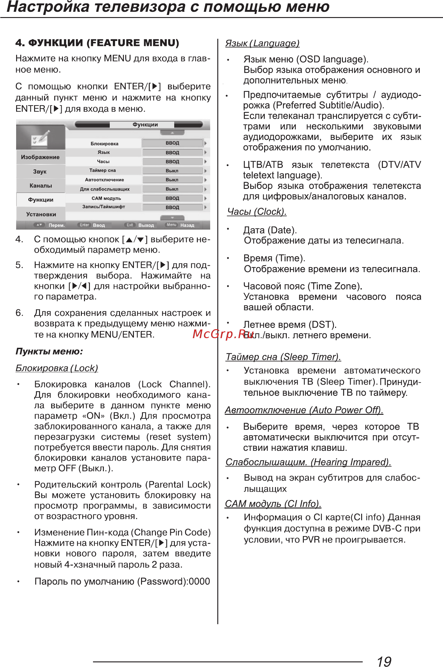Hartens HTV-43FHD03B [21/40] Функции feature menu
