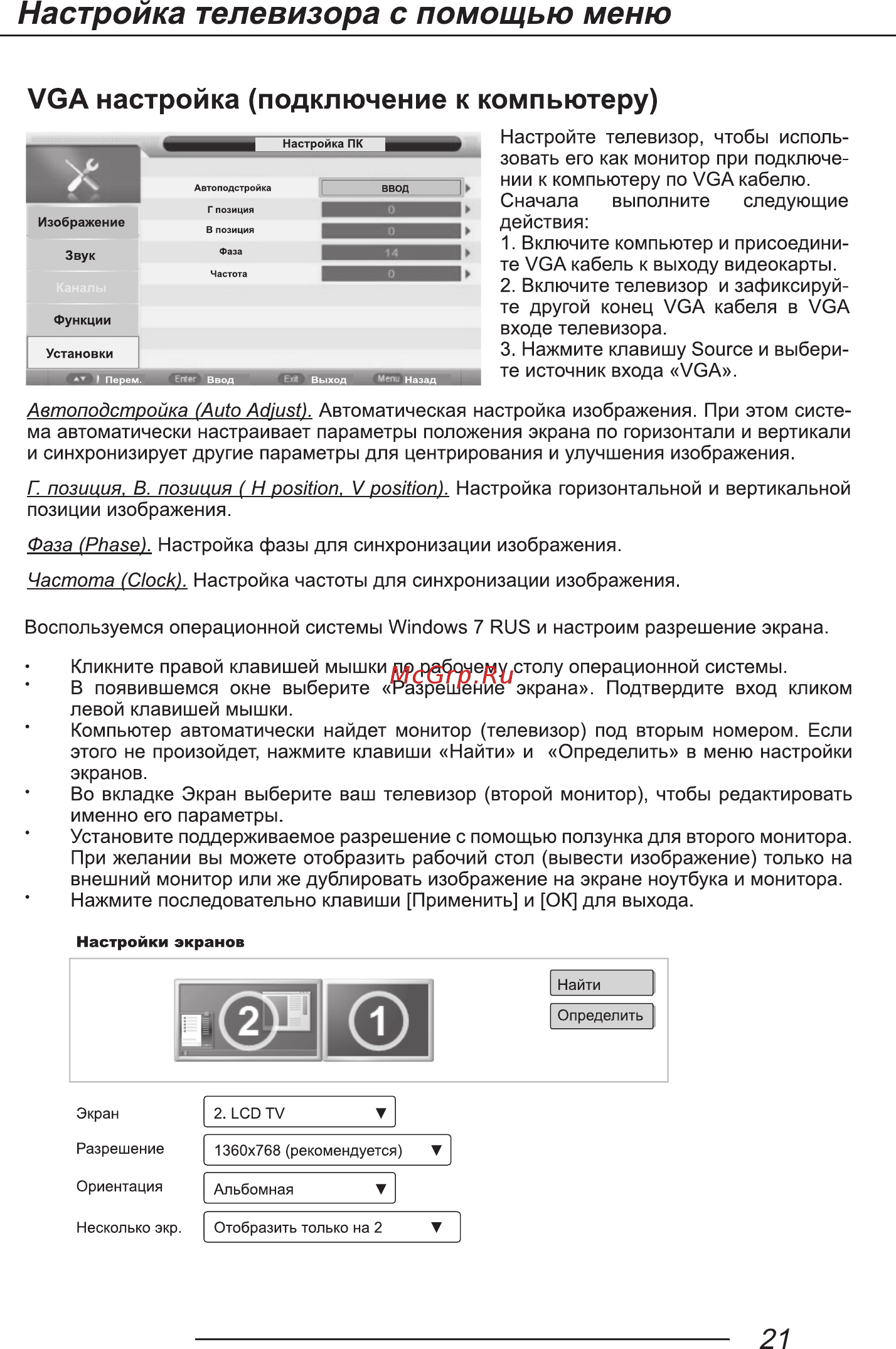 Hartens HTV-43FHD03B [23/40] Настройка телевизора с помощью меню