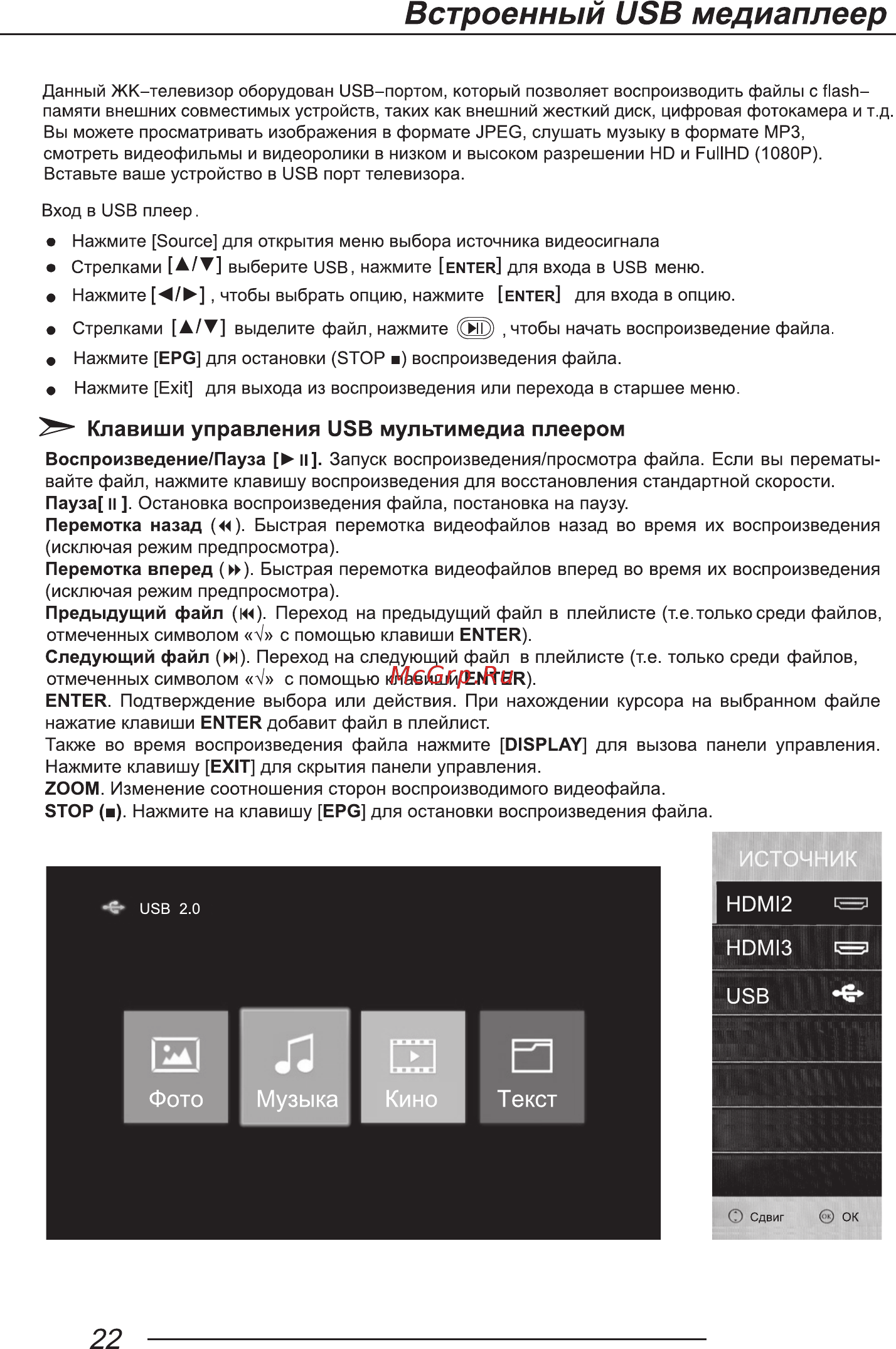 Hartens HTV-43FHD03B [24/40] Встроенный usb медиаплеер