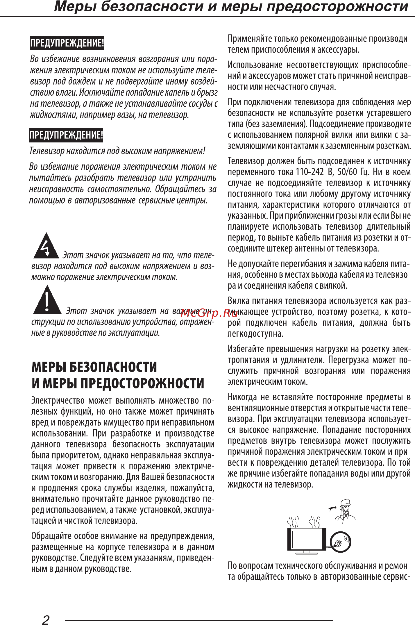 Hartens HTV-43FHD03B [4/40] Струкции по использованию устройства отражен ные в руководстве по эксплуатации