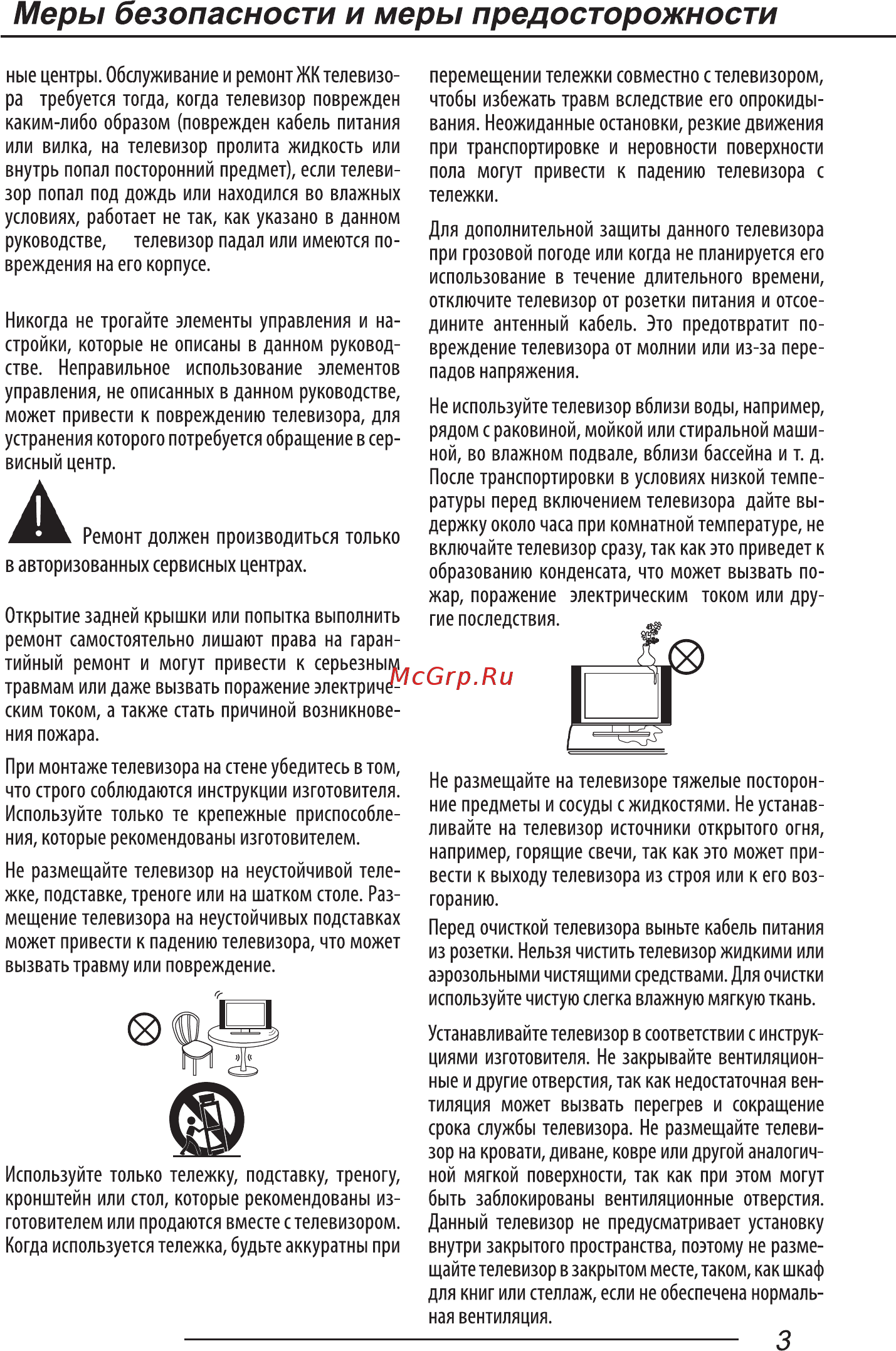 Hartens HTV-43FHD03B [5/40] Меры безопасности и меры предосторожности