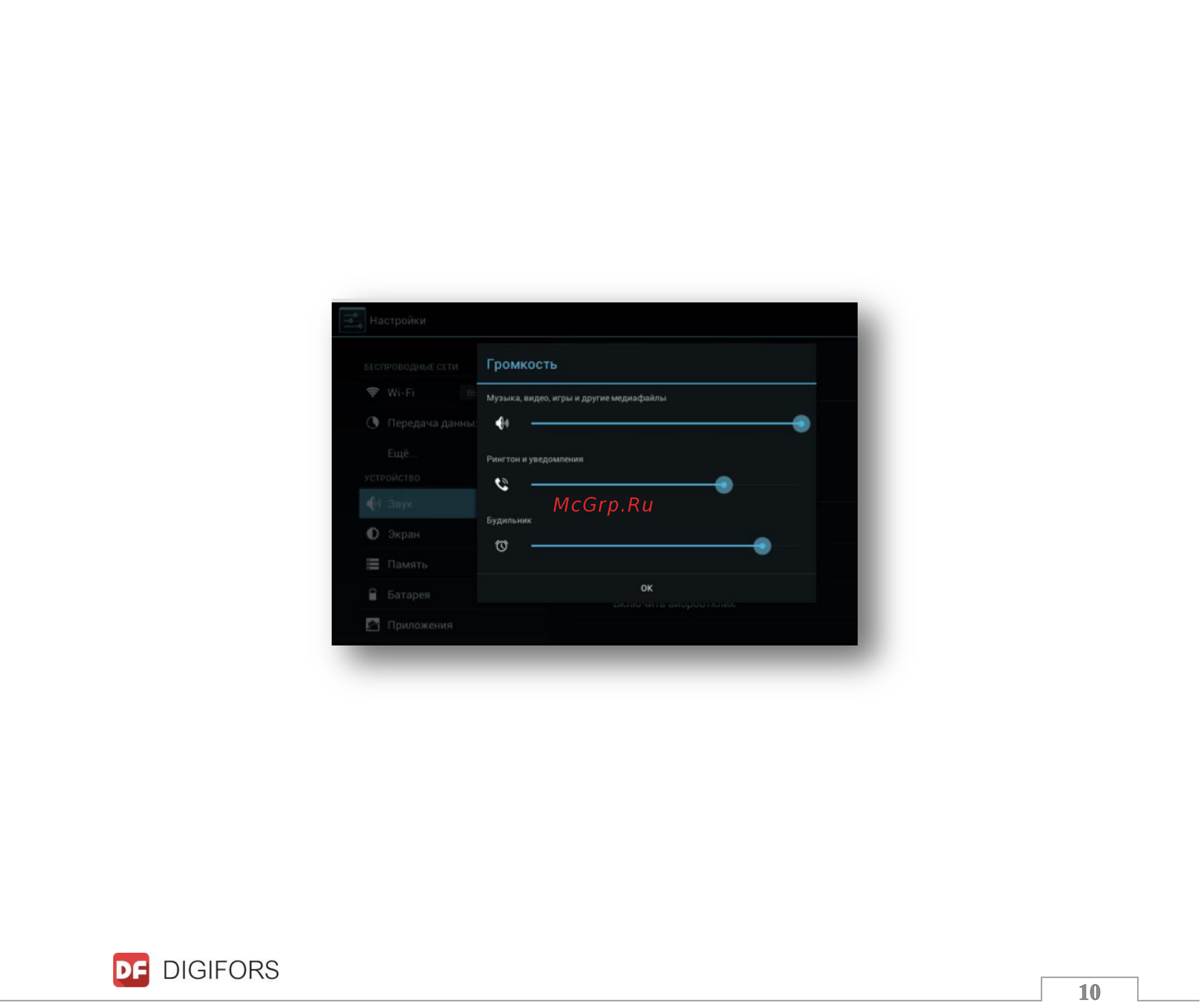 Digifors Smart 200 Android Инструкция по эксплуатации онлайн [10/41] 466597