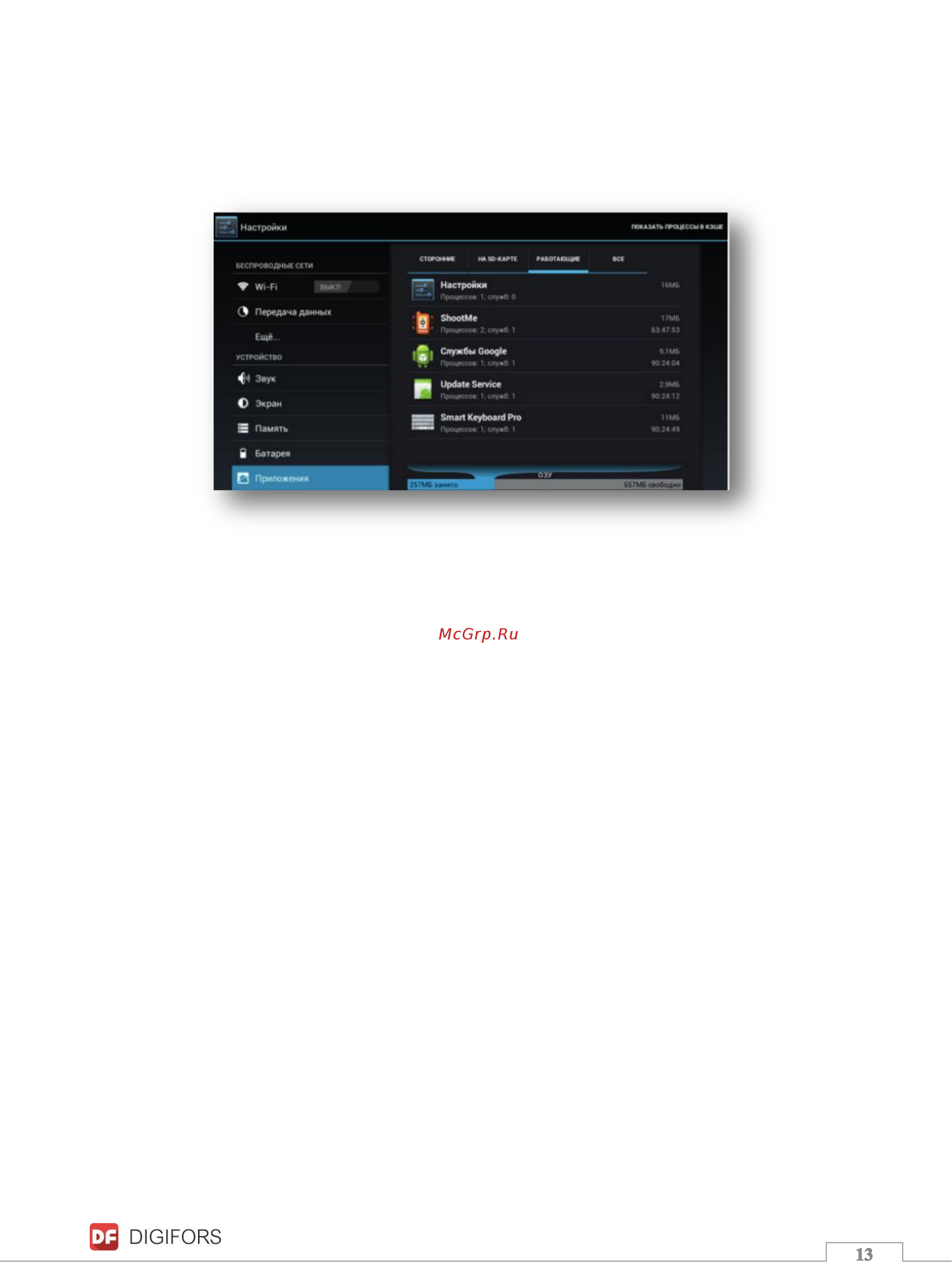 Digifors Smart 200 Android Инструкция по эксплуатации онлайн [13/41] 466597