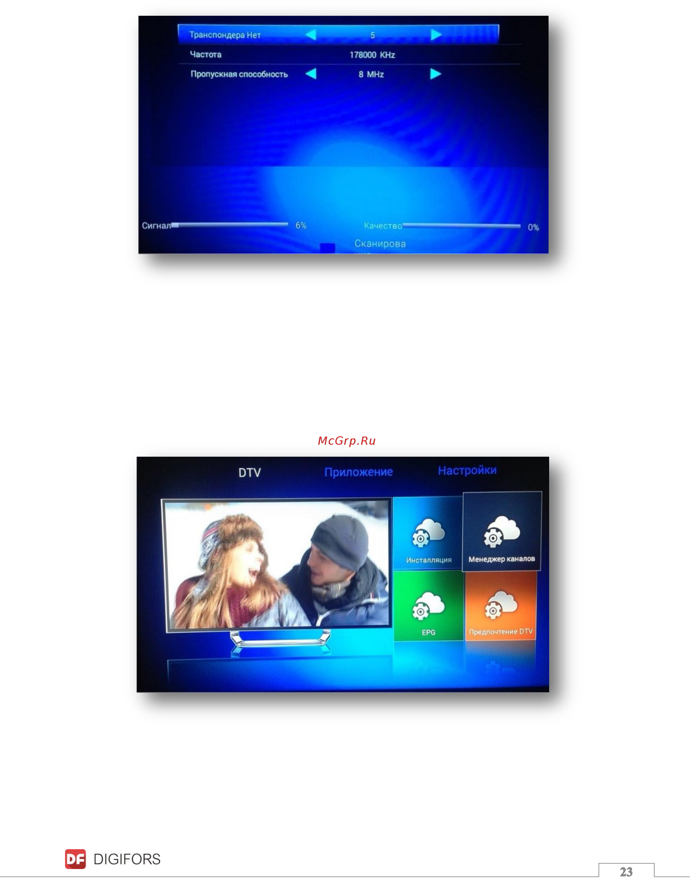 Digifors Smart 200 Android [23/41] Менеджер каналов
