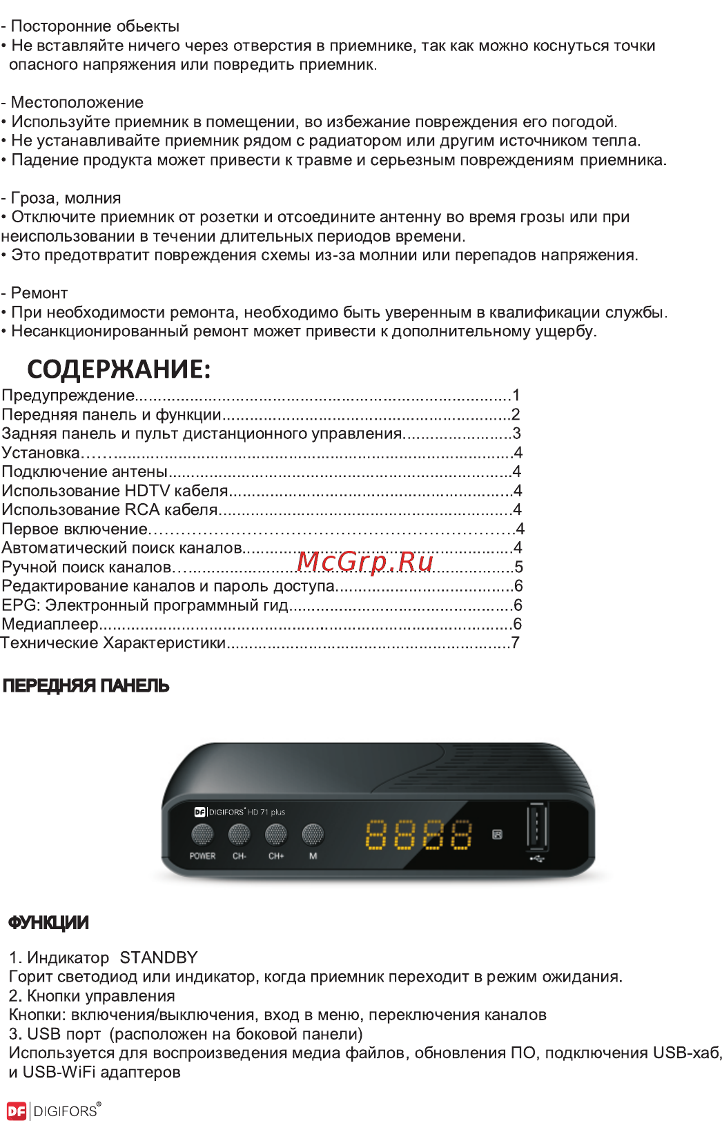 Digifors HD 71 Plus [2/8] Страница 2