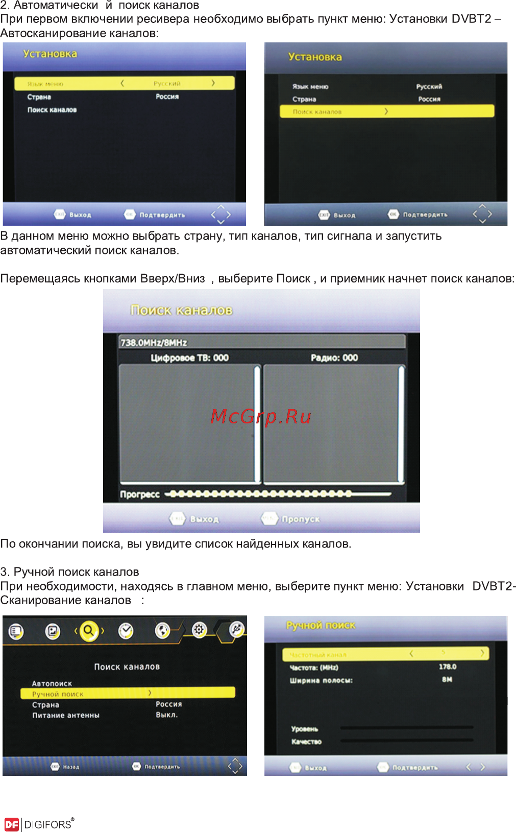 Digifors HD 71 Plus [5/8] Страница 5