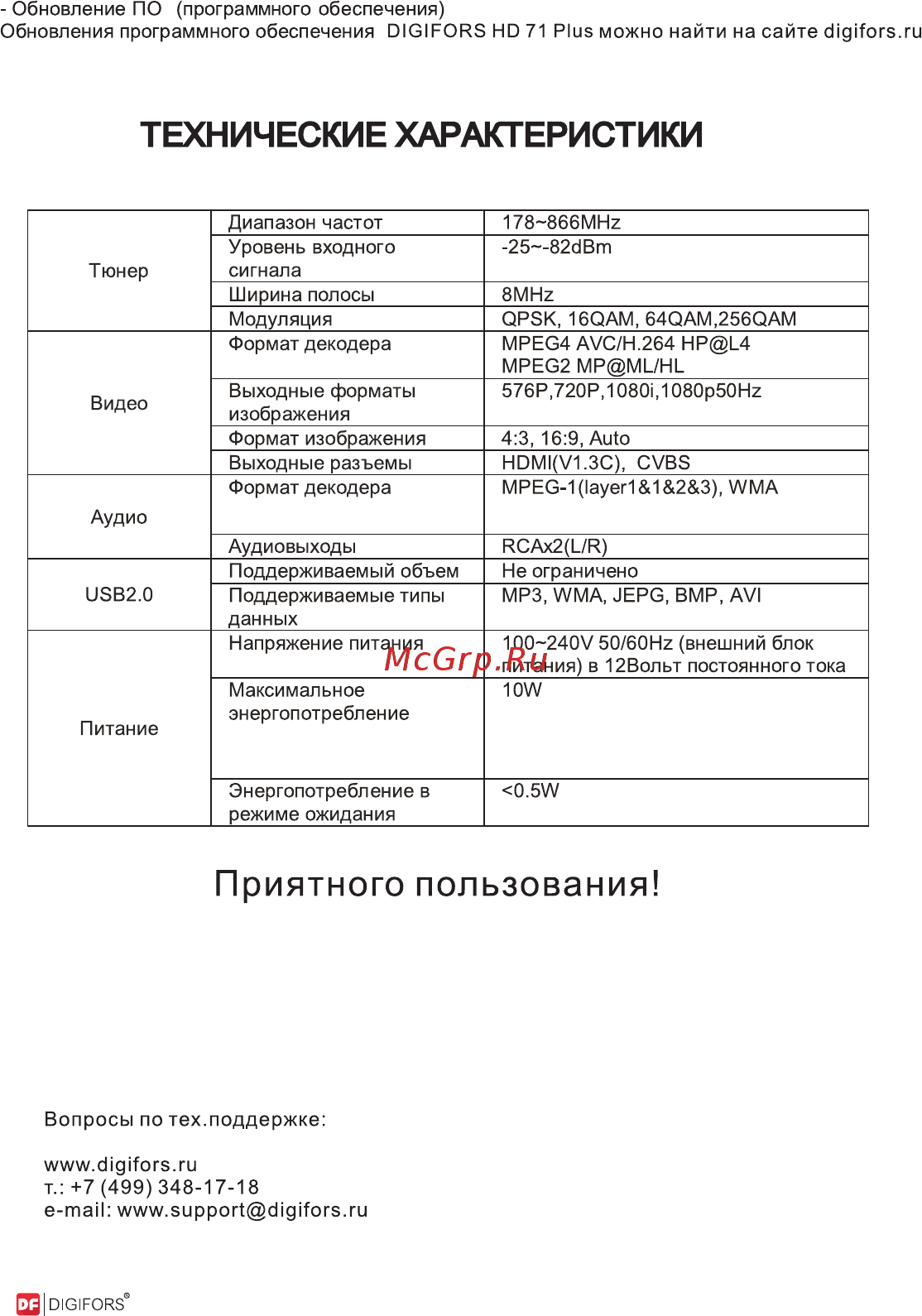 Digifors HD 71 Plus [7/8] Технические характеристики