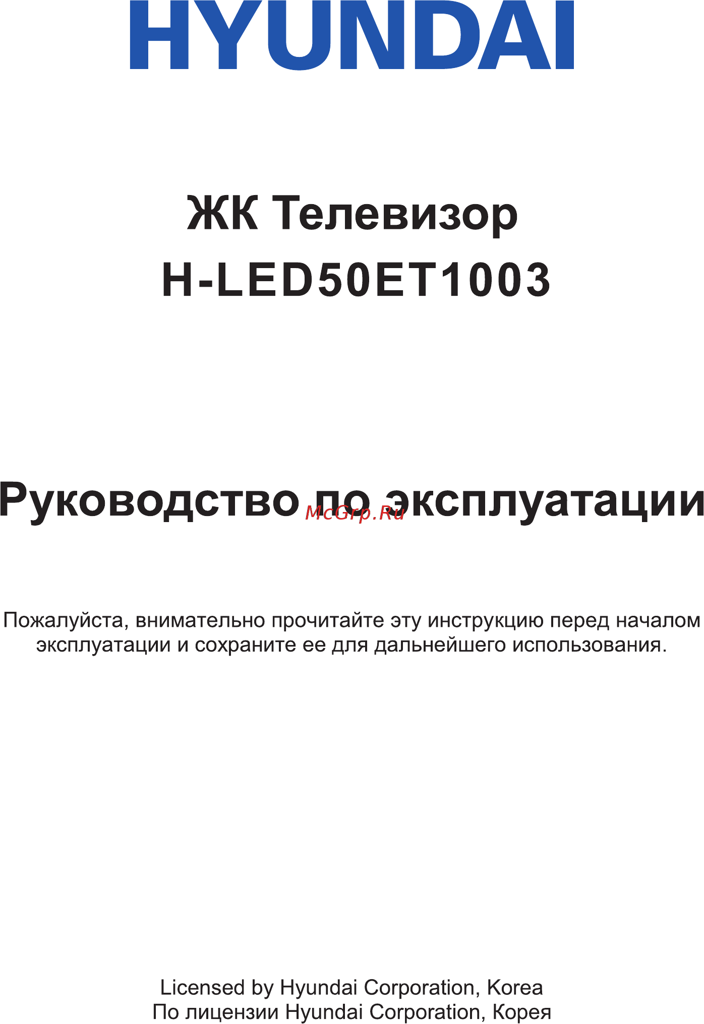 HYUNDAI ELECTRONICS H-LED50ET1003 Инструкция по эксплуатации онлайн