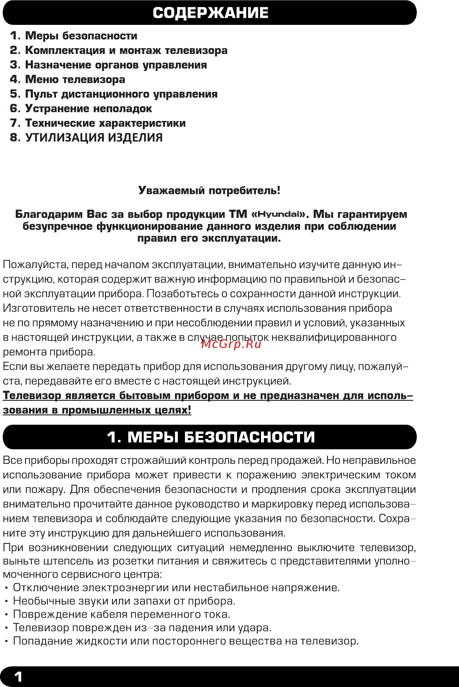 HYUNDAI ELECTRONICS H-LED50ET1003 Инструкция по эксплуатации онлайн [2/17] 700560