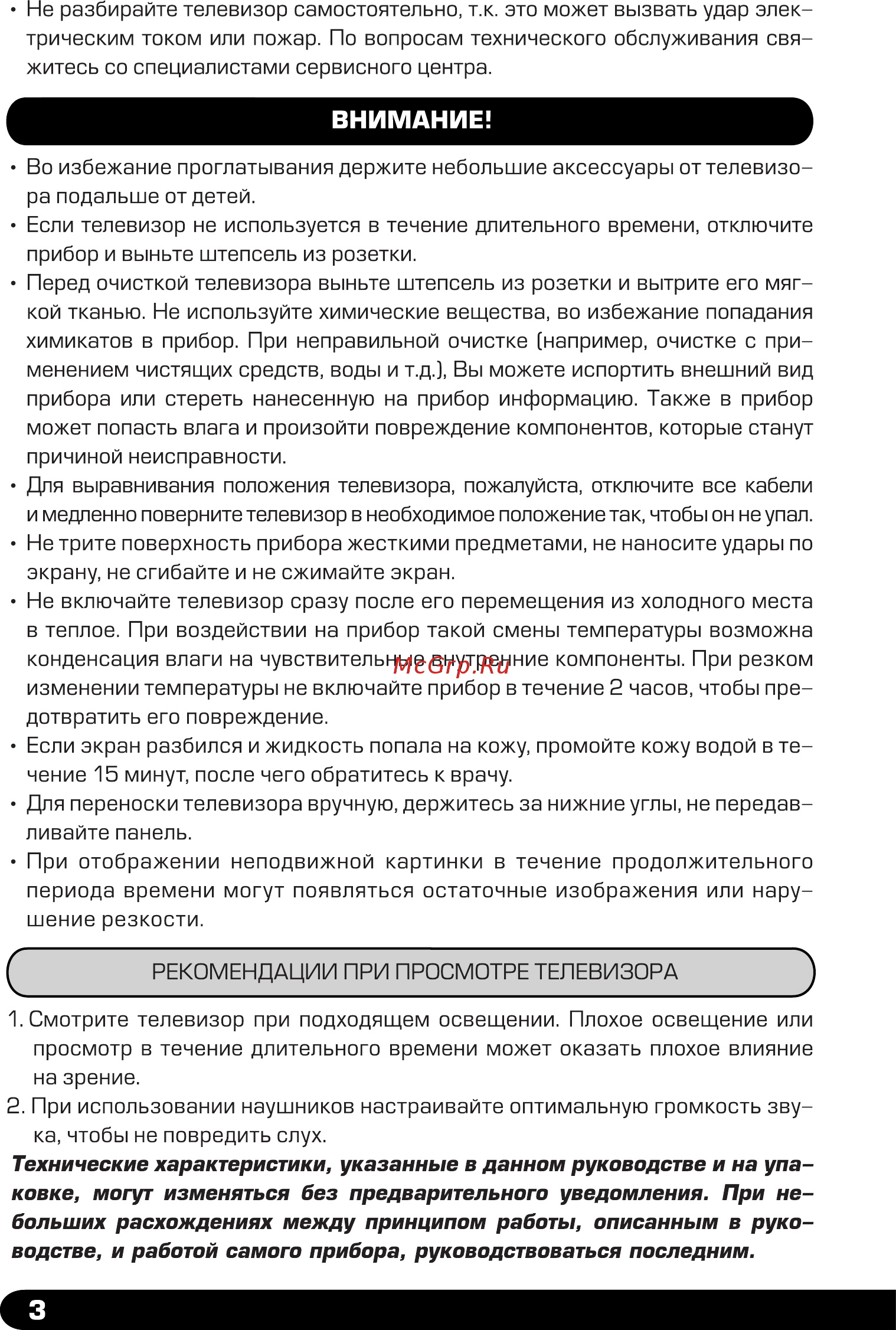 HYUNDAI ELECTRONICS H-LED50ET1003 Инструкция по эксплуатации онлайн [4/17] 700560