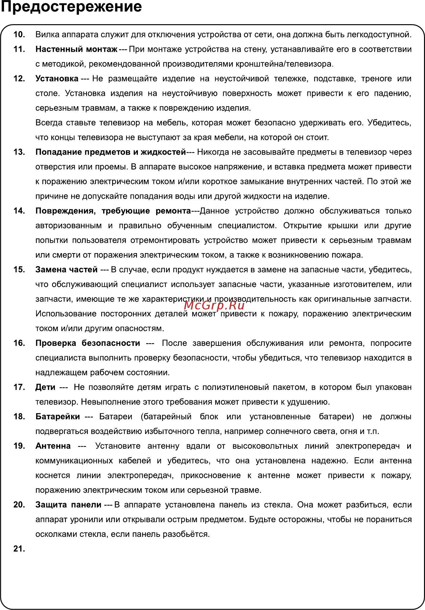Hyundai H-LED43ET3001 Инструкция по эксплуатации онлайн [5/40] 466653