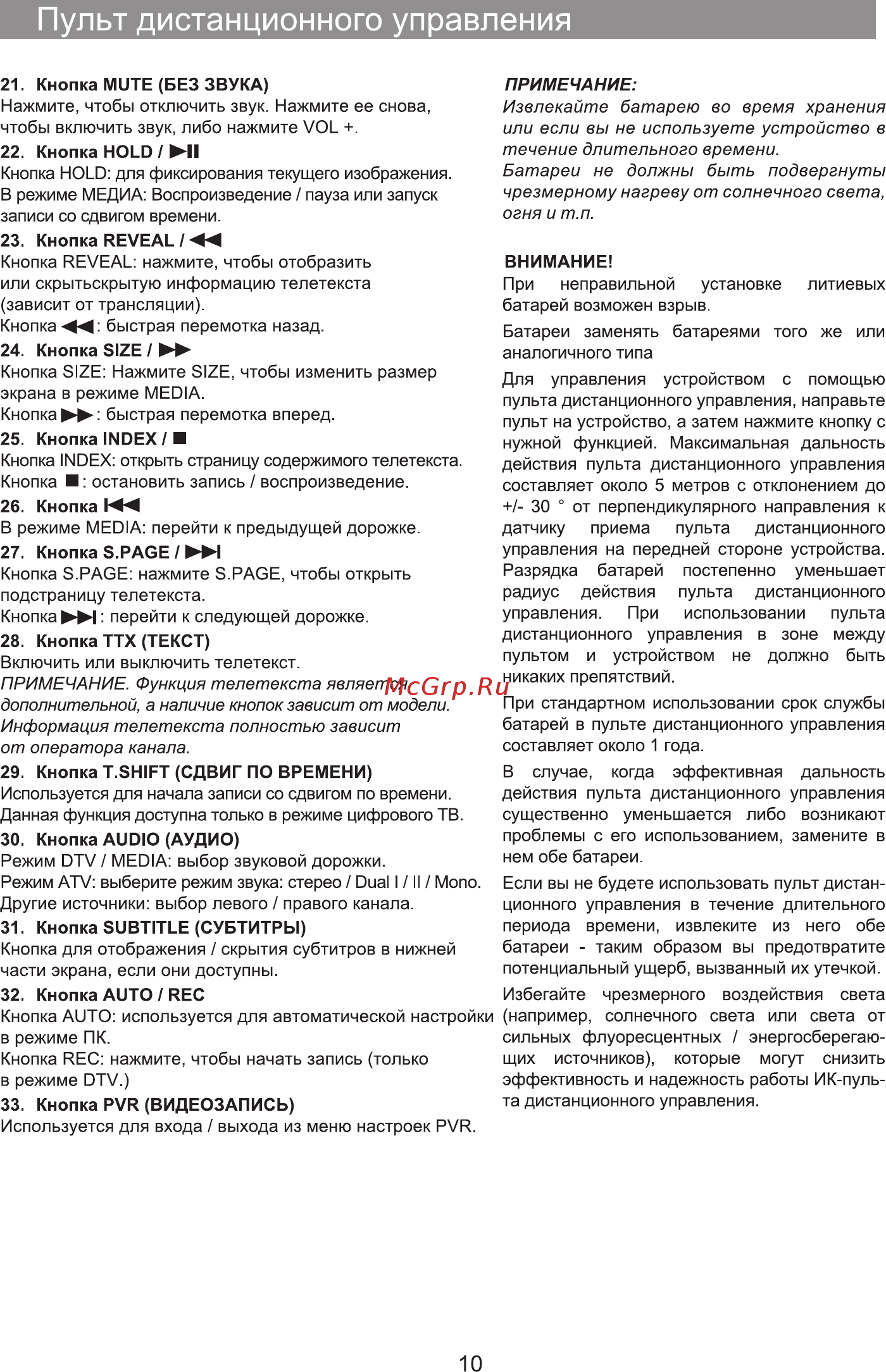 Hyundai H-LED40ET3003 Инструкция по эксплуатации онлайн [10/41] 466656