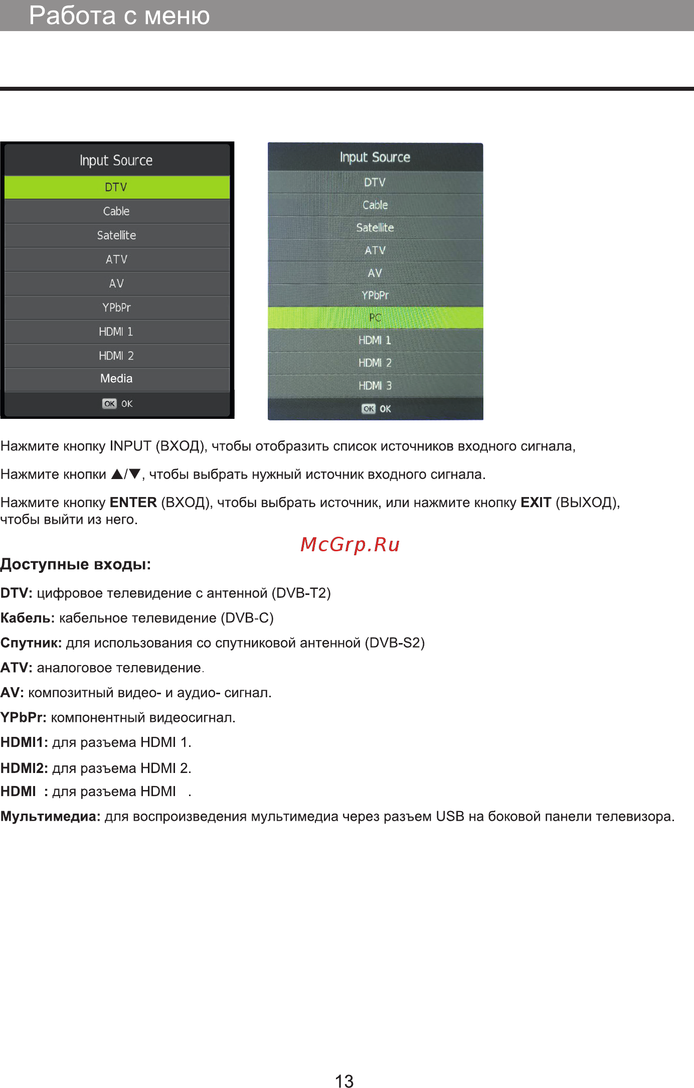 Hyundai H-LED40ET3003 Инструкция по эксплуатации онлайн [13/41] 466656