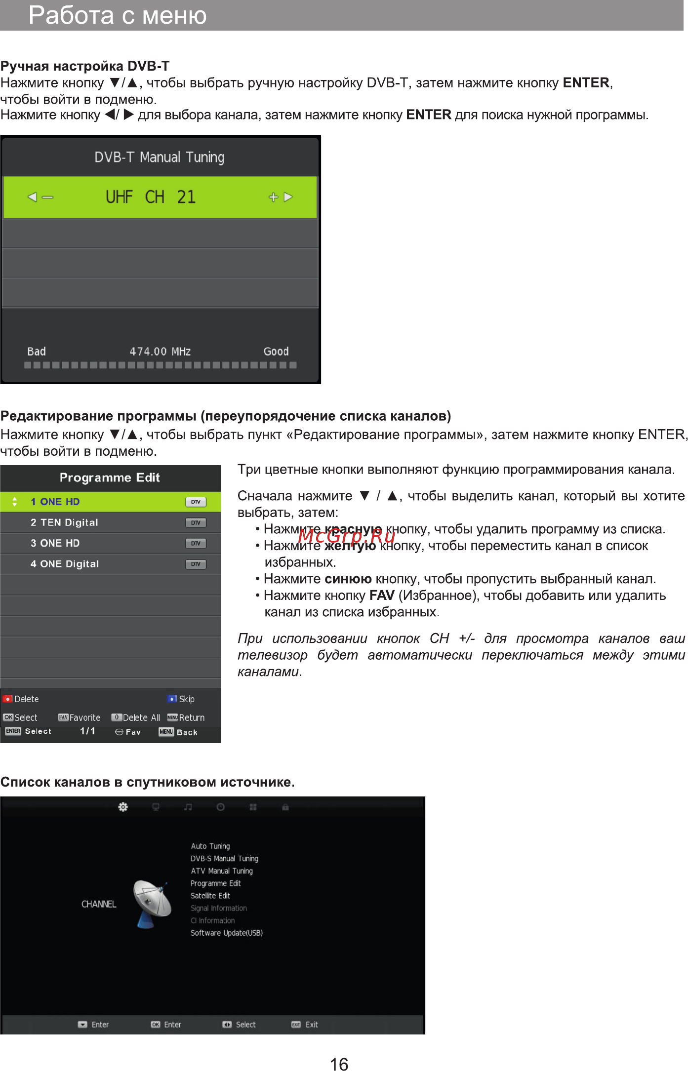 Hyundai H-LED32ET3003 Инструкция по эксплуатации онлайн [16/41] 466655