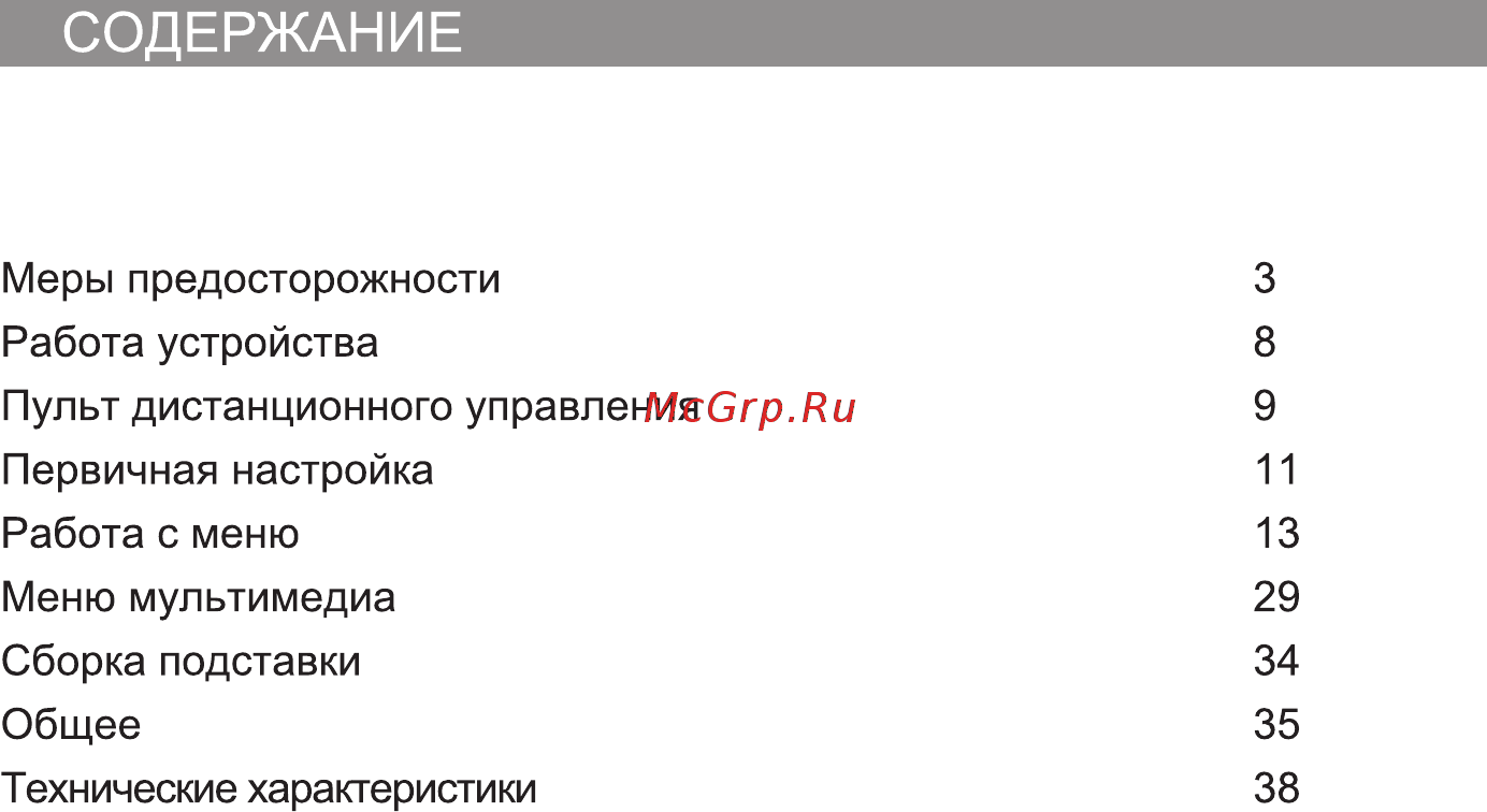 Hyundai H-LED40ET3003 Инструкция по эксплуатации онлайн [2/41] 466656