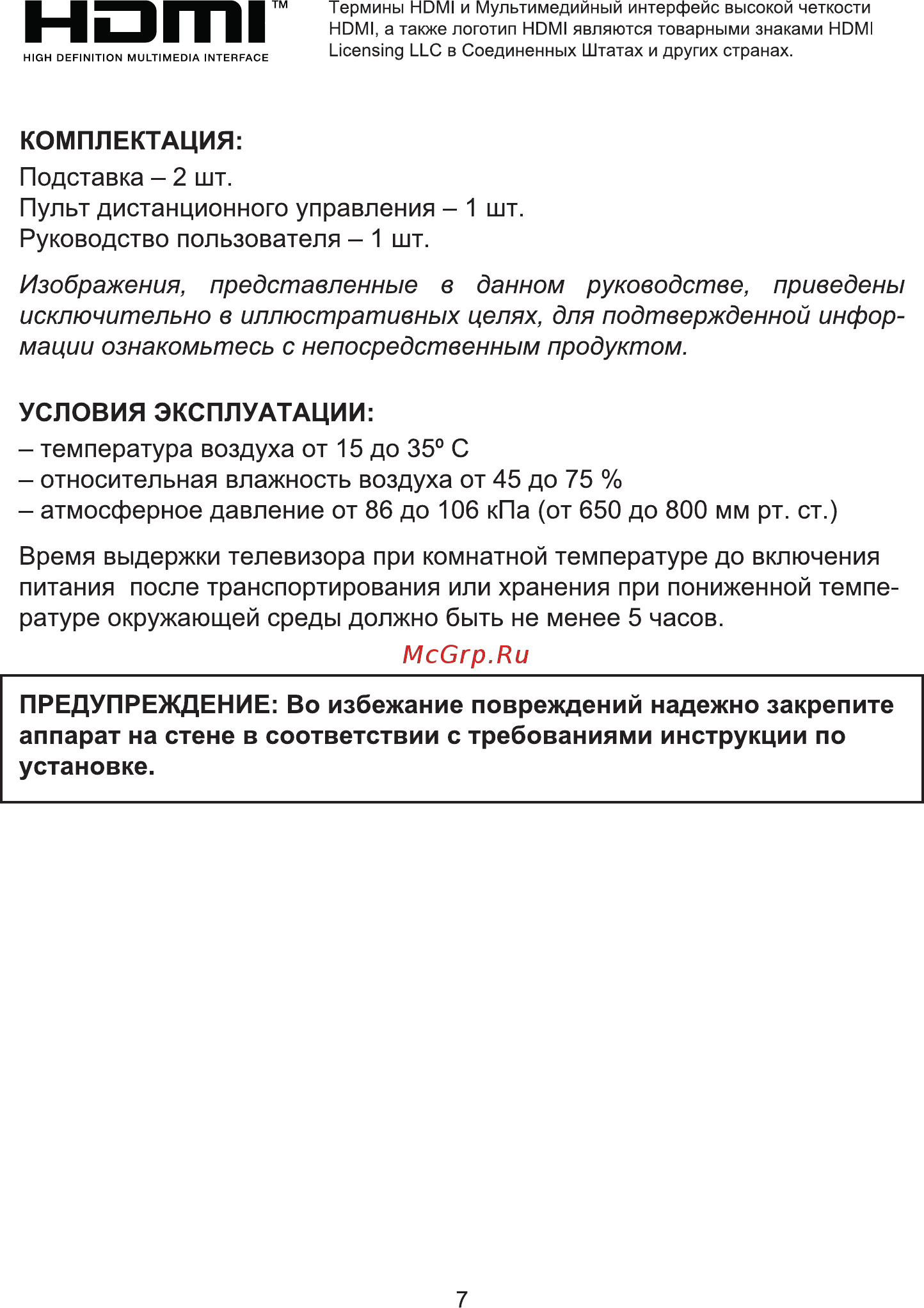 Hyundai H-LED40ET3003 Инструкция по эксплуатации онлайн [7/41] 466656