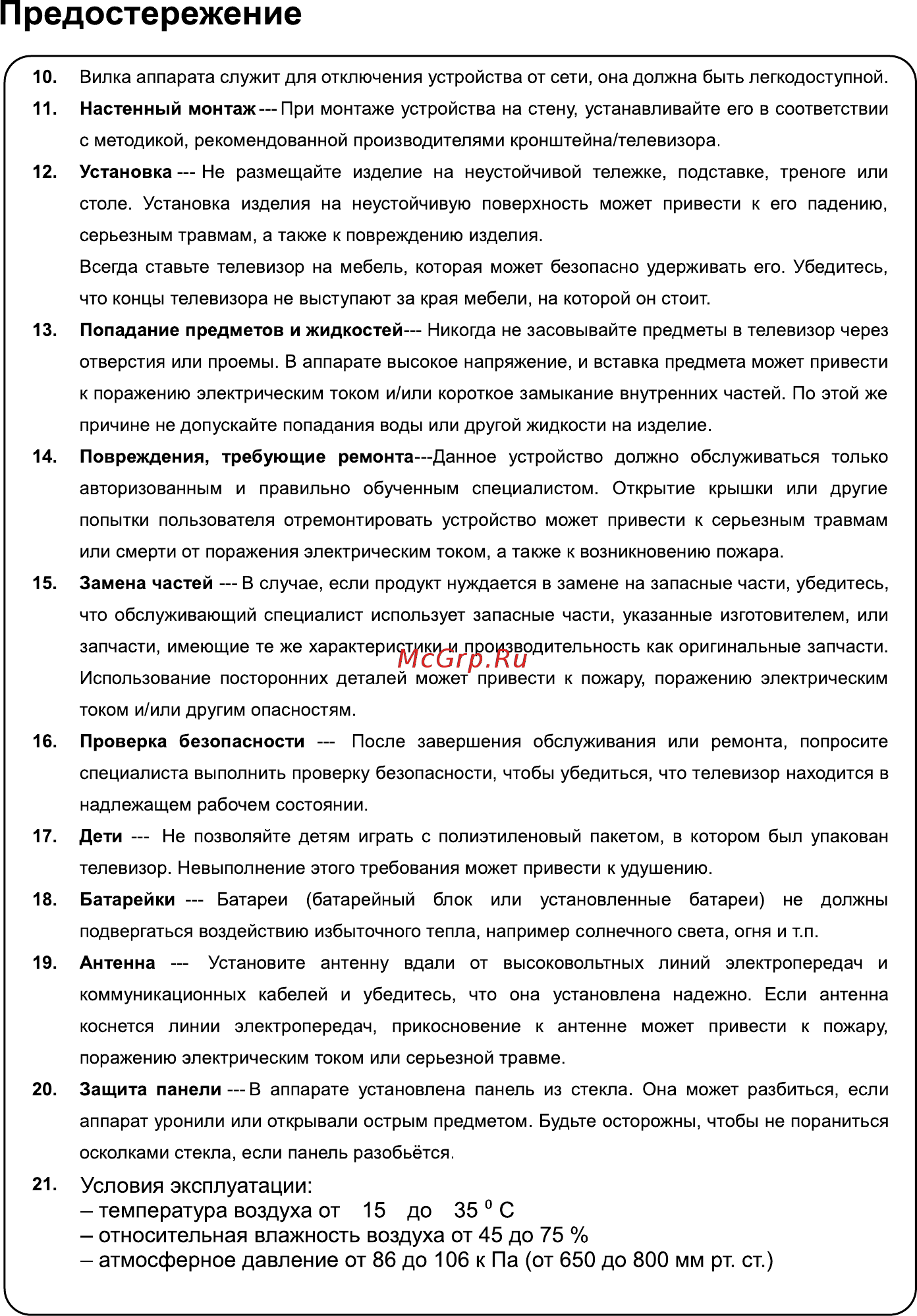 Hyundai H-LED55ES5001 Инструкция по эксплуатации онлайн [5/44] 466659
