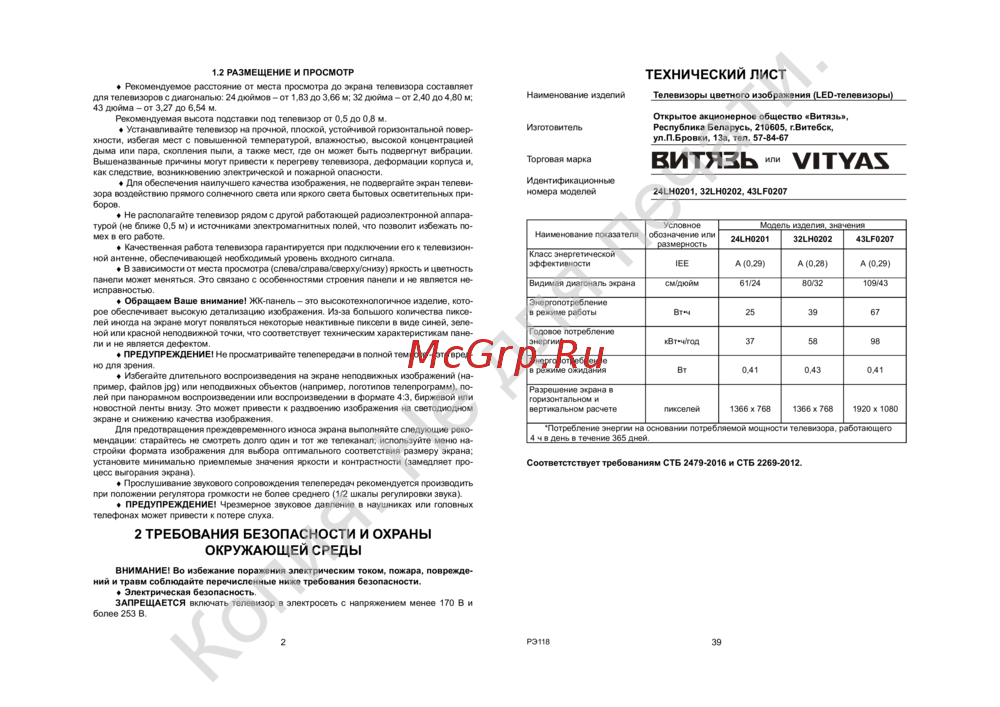Витязь 32LH0202