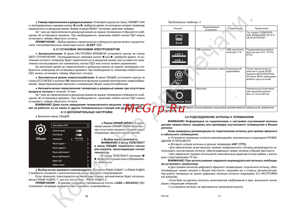 Витязь 55LU1207