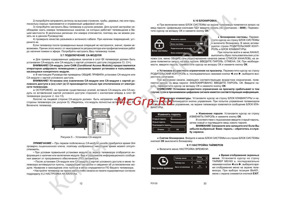 Витязь 55LU1207