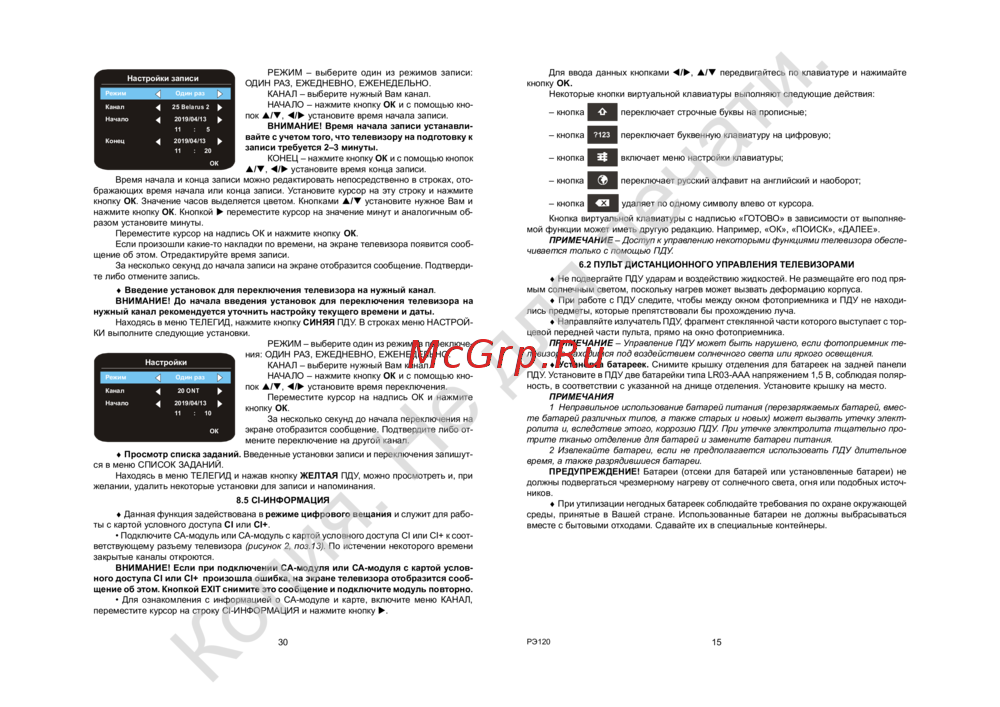 Витязь 55LU1207
