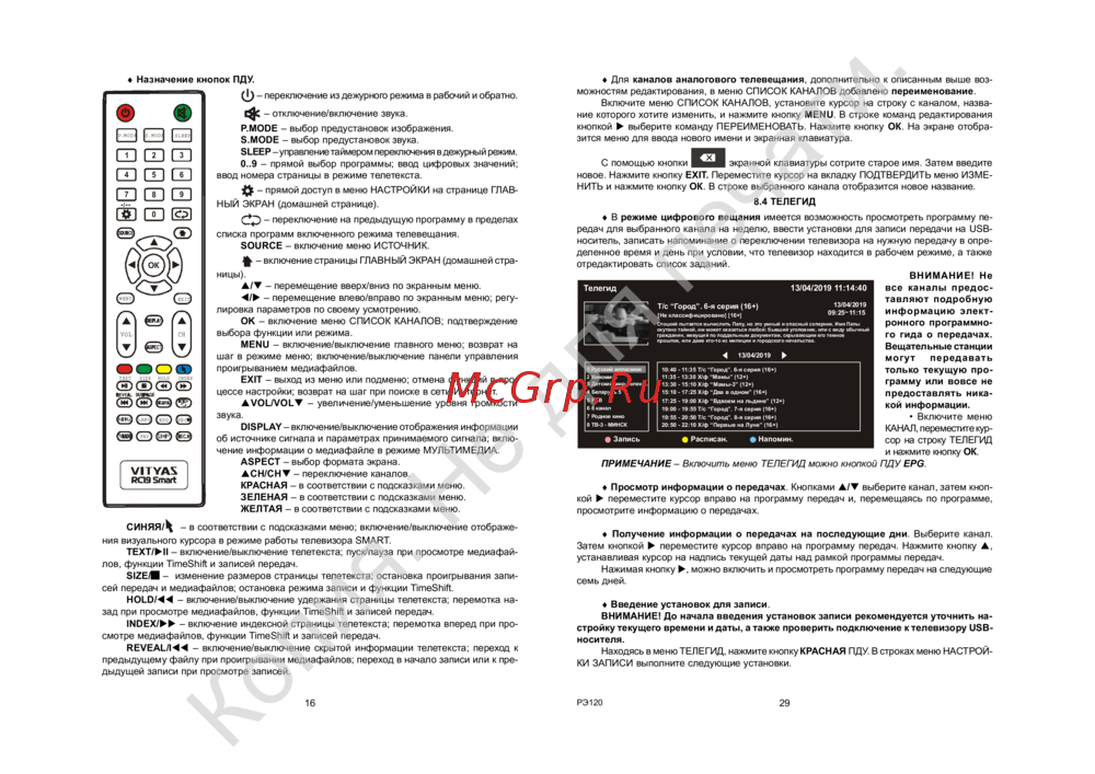 Витязь 55LU1207