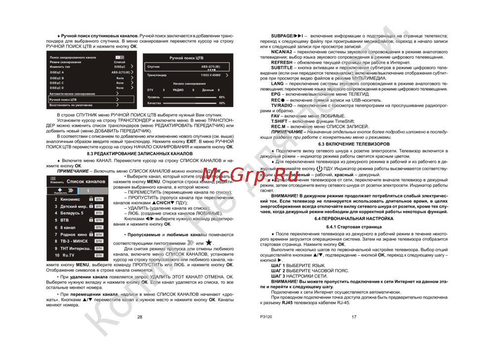 Витязь 55LU1207