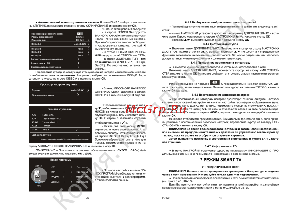 Витязь 55LU1207