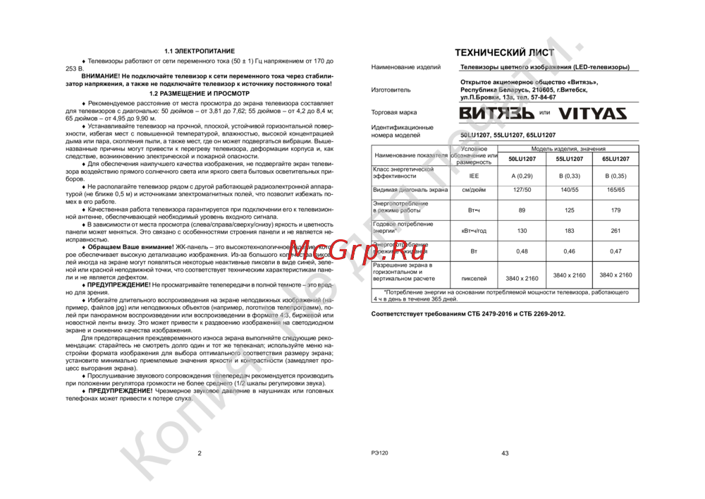 Витязь 55LU1207