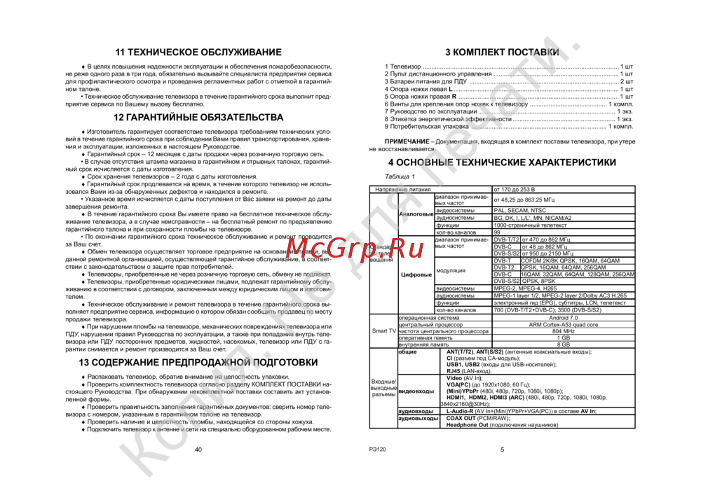 Витязь 55LU1207
