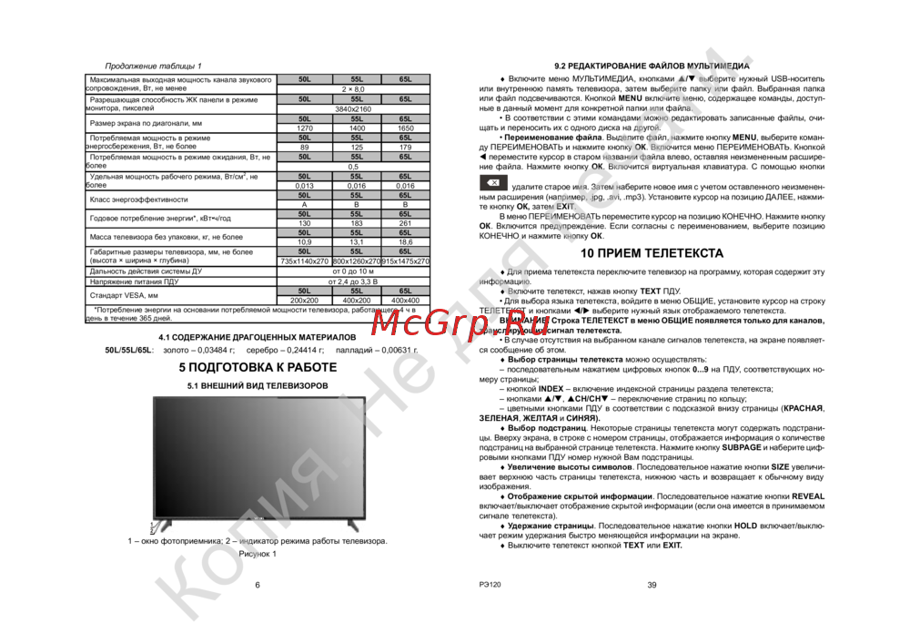 Витязь 55LU1207