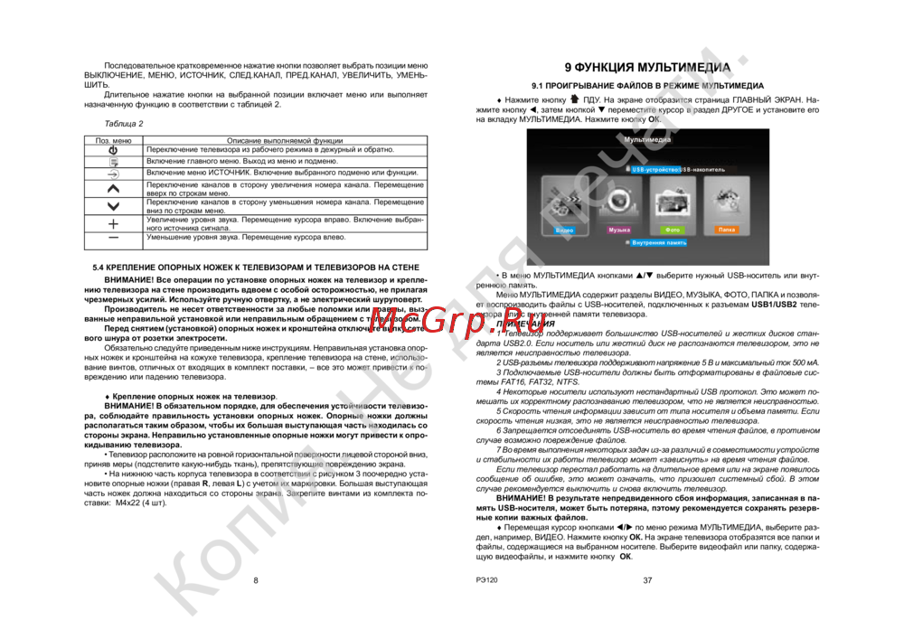 Витязь 55LU1207