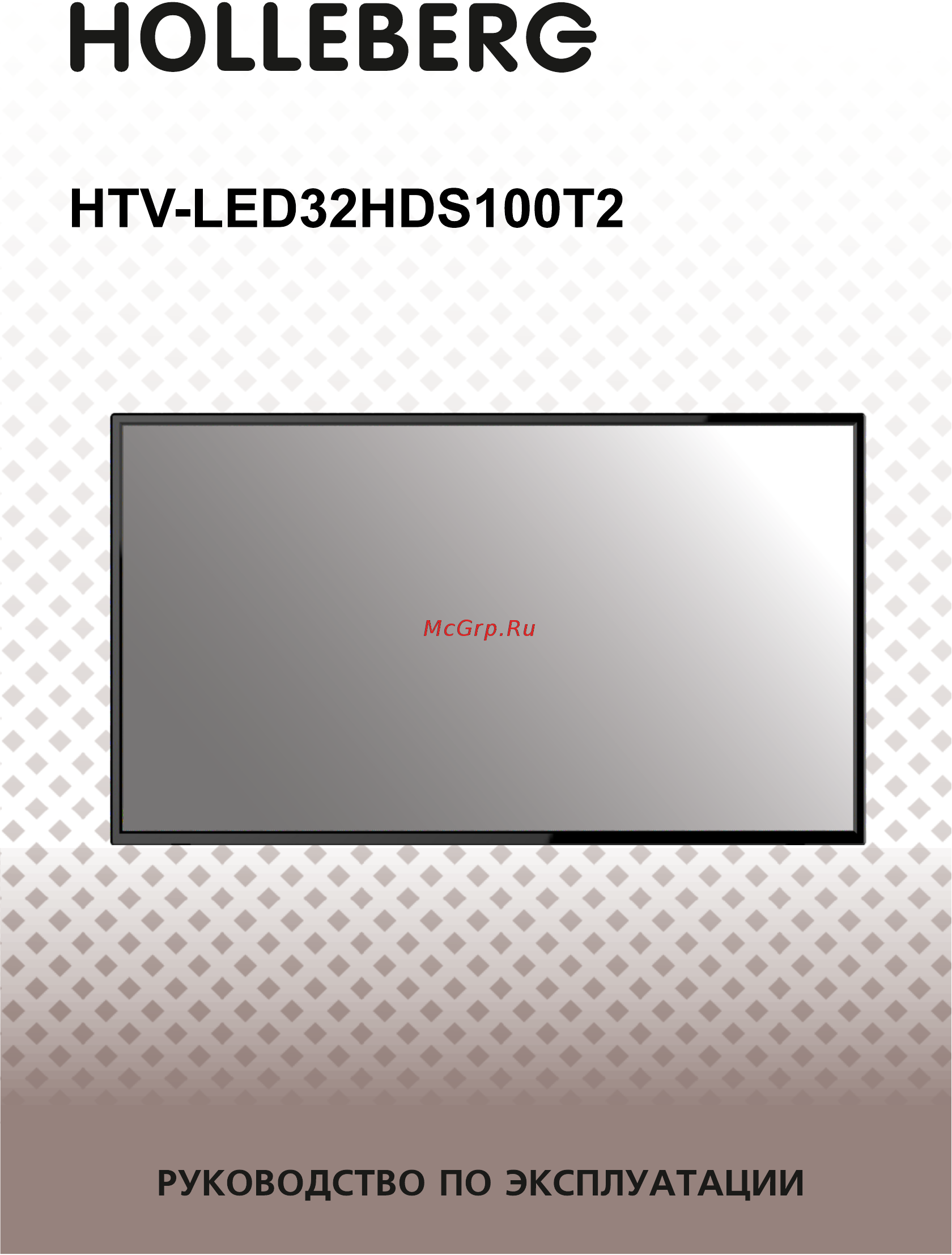 Holleberg HTV-LED32HDS100T2 Инструкция по эксплуатации онлайн