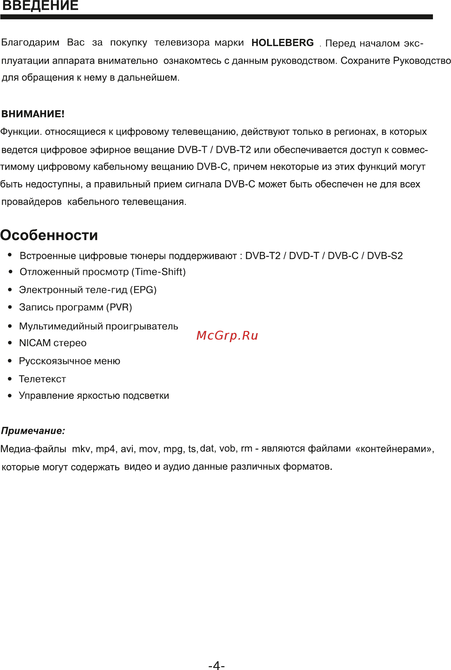 Holleberg HTV-LED32HDS100T2 Инструкция по эксплуатации онлайн [4/44] 466677