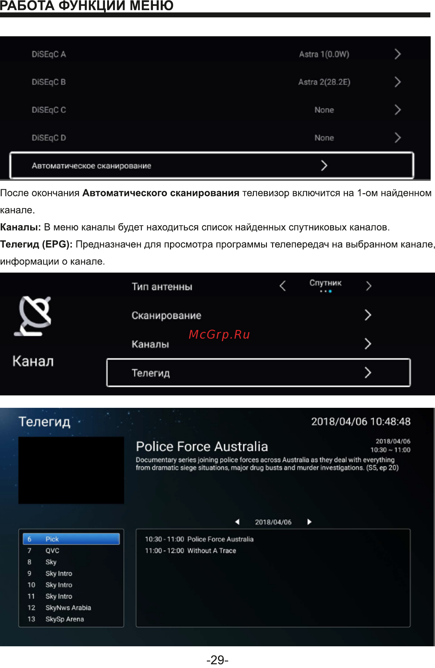 Holleberg HTV-LED50UHDS100T2 [29/44] Канал