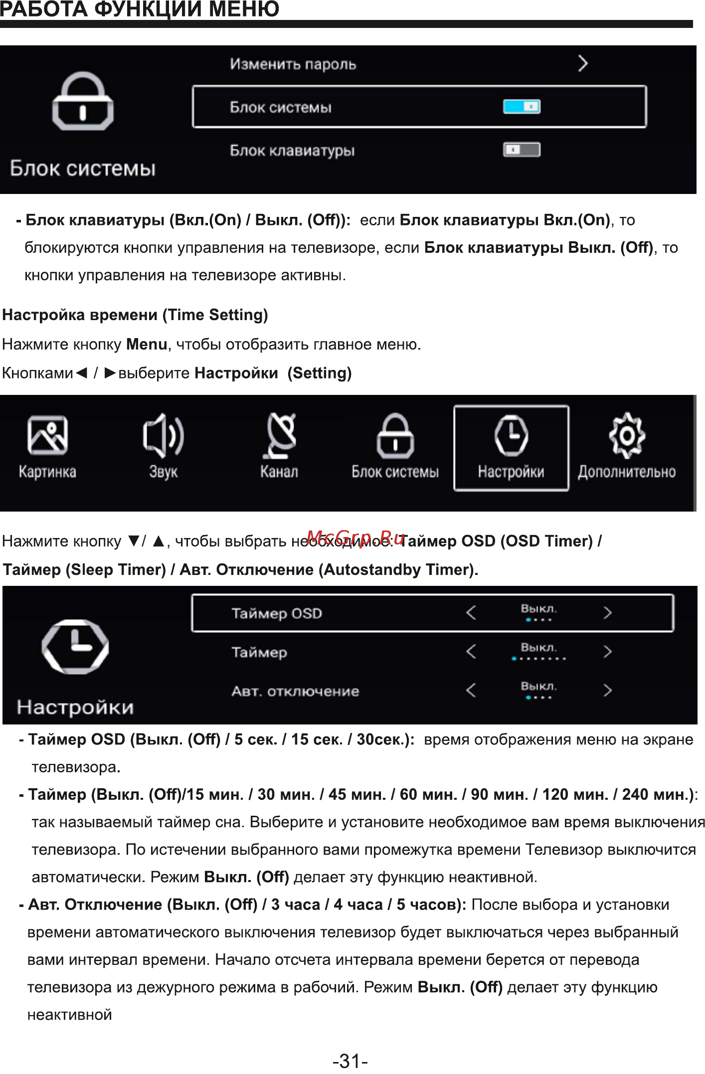 Holleberg HTV-LED50UHDS100T2 [31/44] Настройки