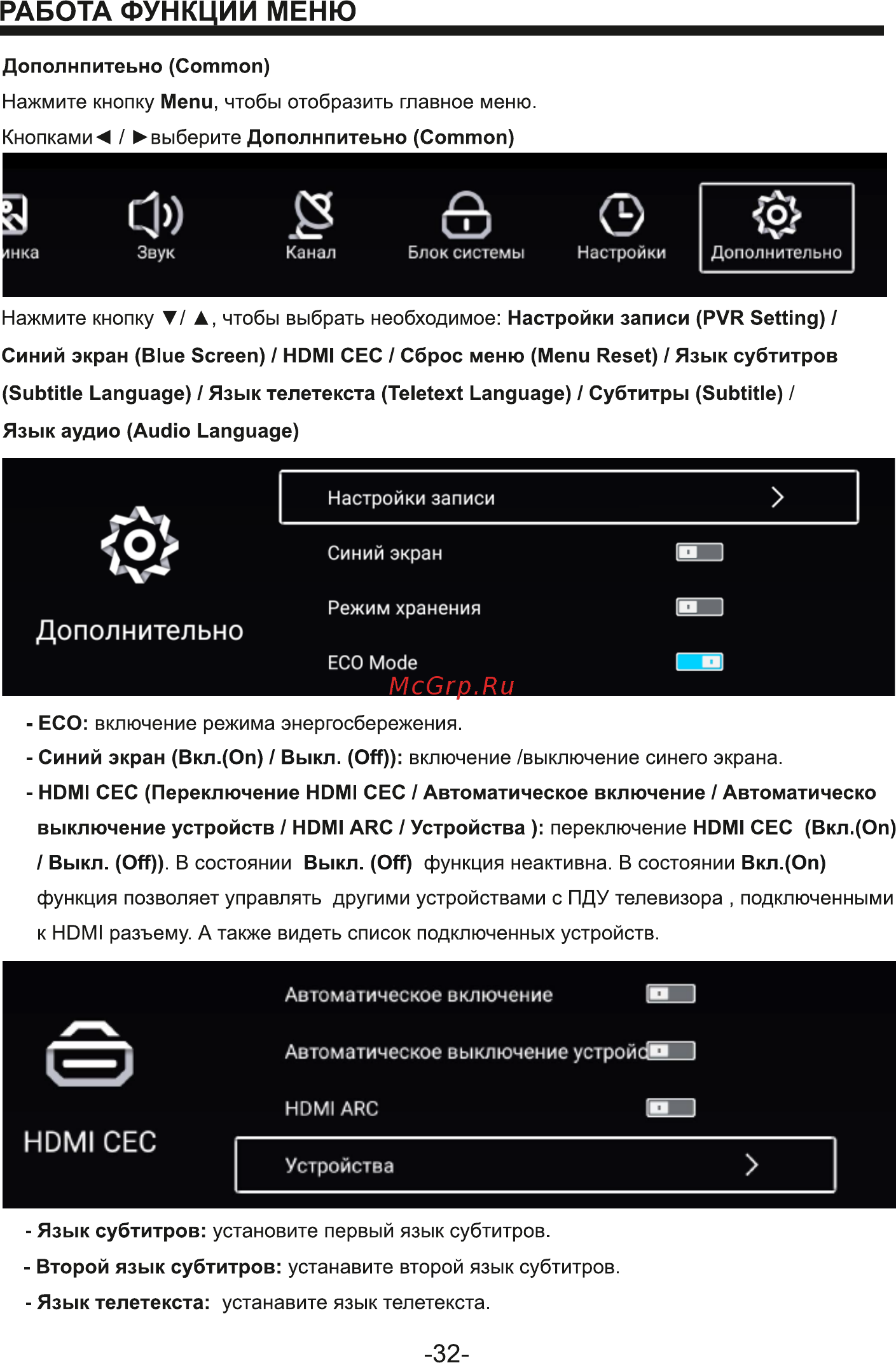 Holleberg HTV-LED50UHDS100T2 [32/44] Работа функции меню