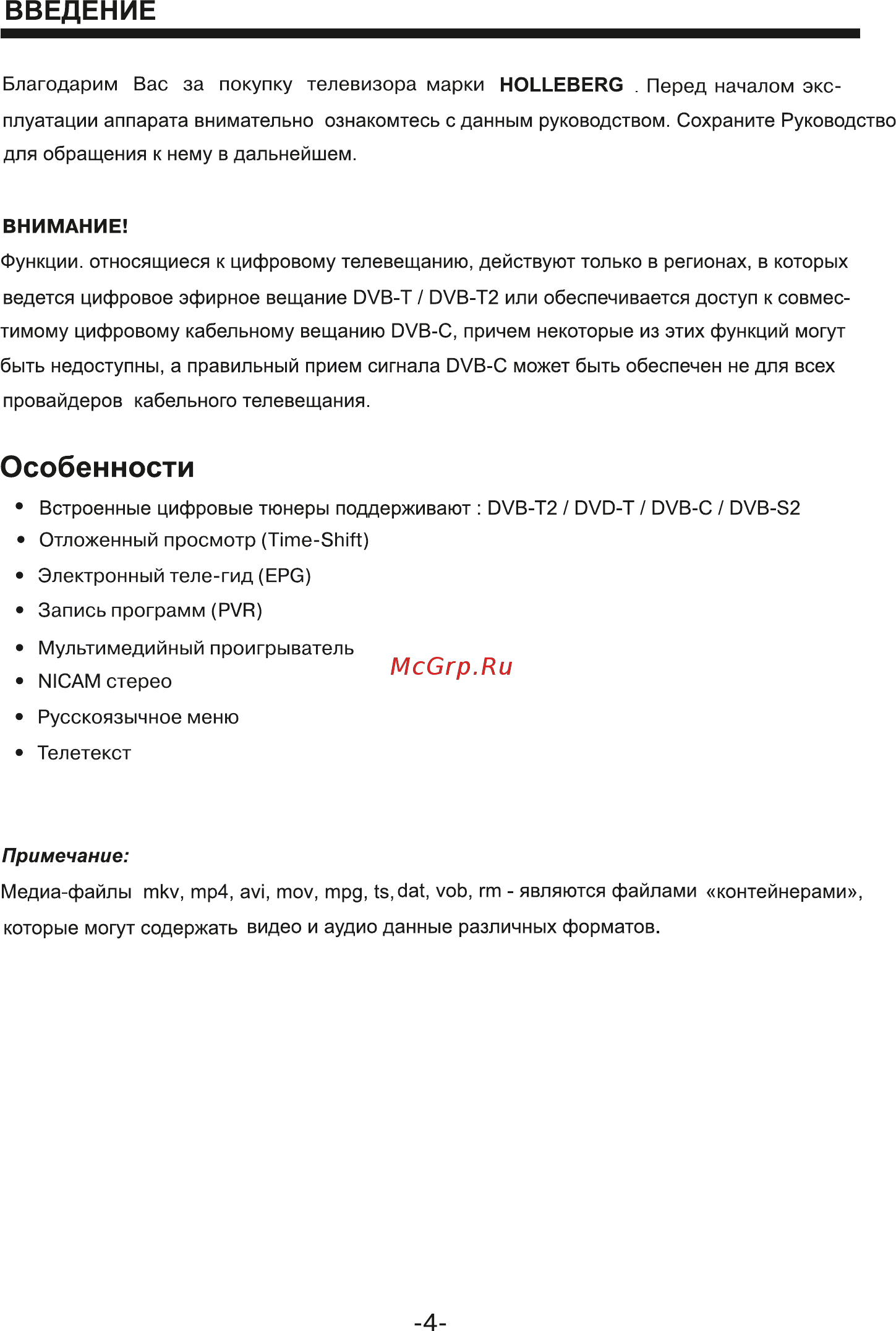 Holleberg HTV-LED50UHDS100T2 [4/44] Введение