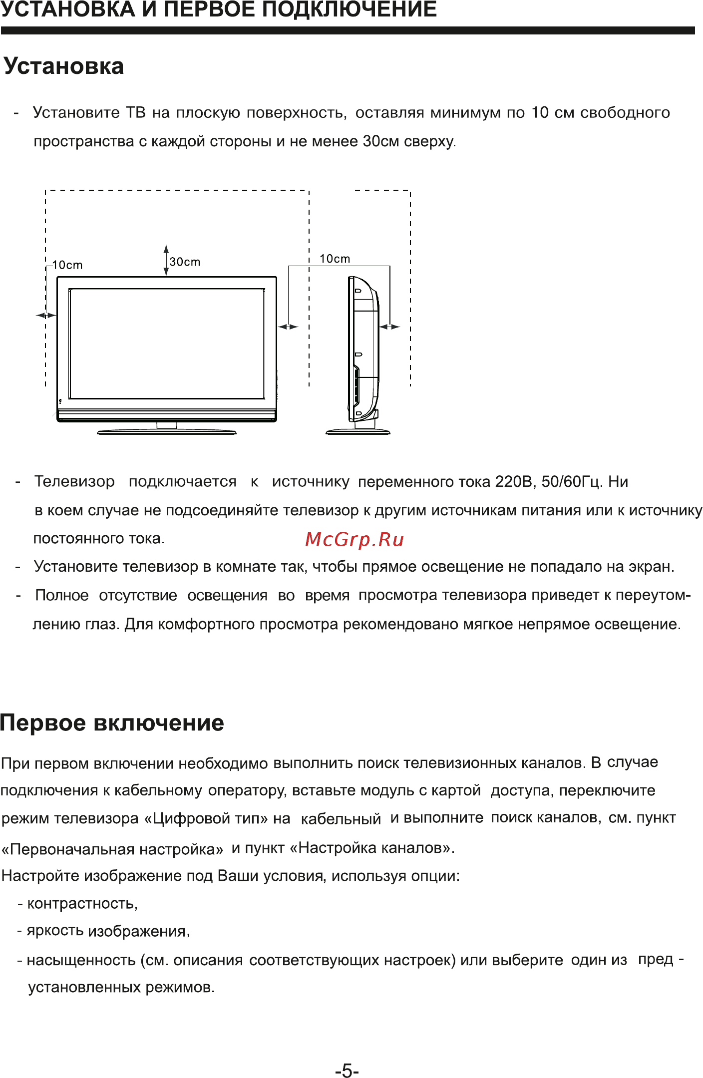 Holleberg HTV-LED50UHDS100T2 [5/44] Первое включение