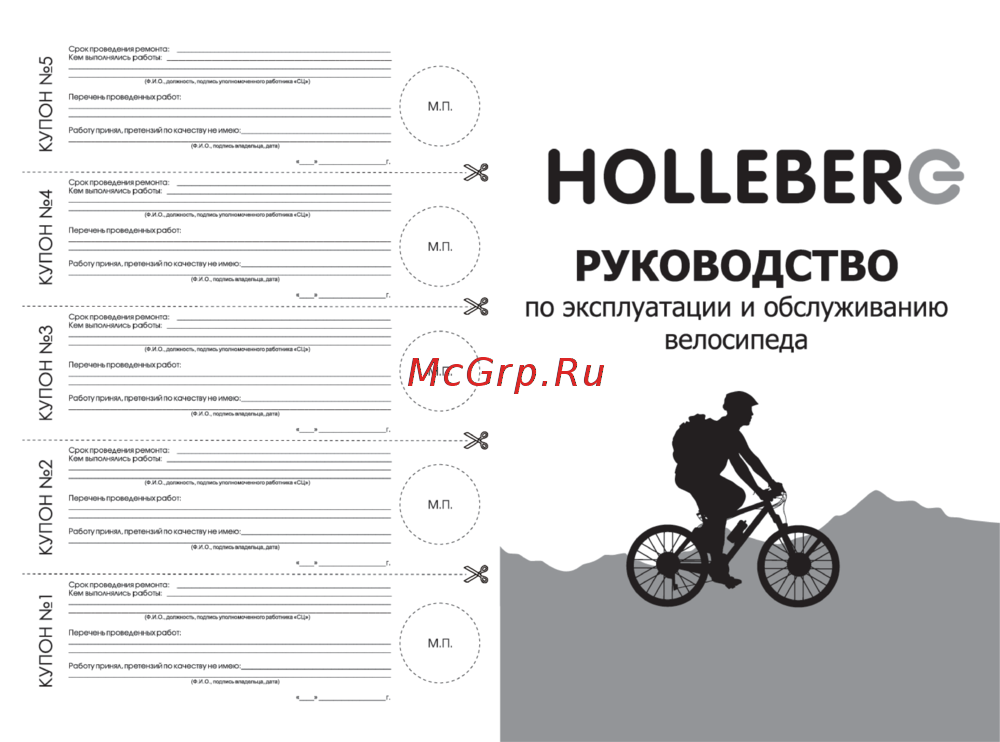 Holleberg ZX26-020 Инструкция по эксплуатации