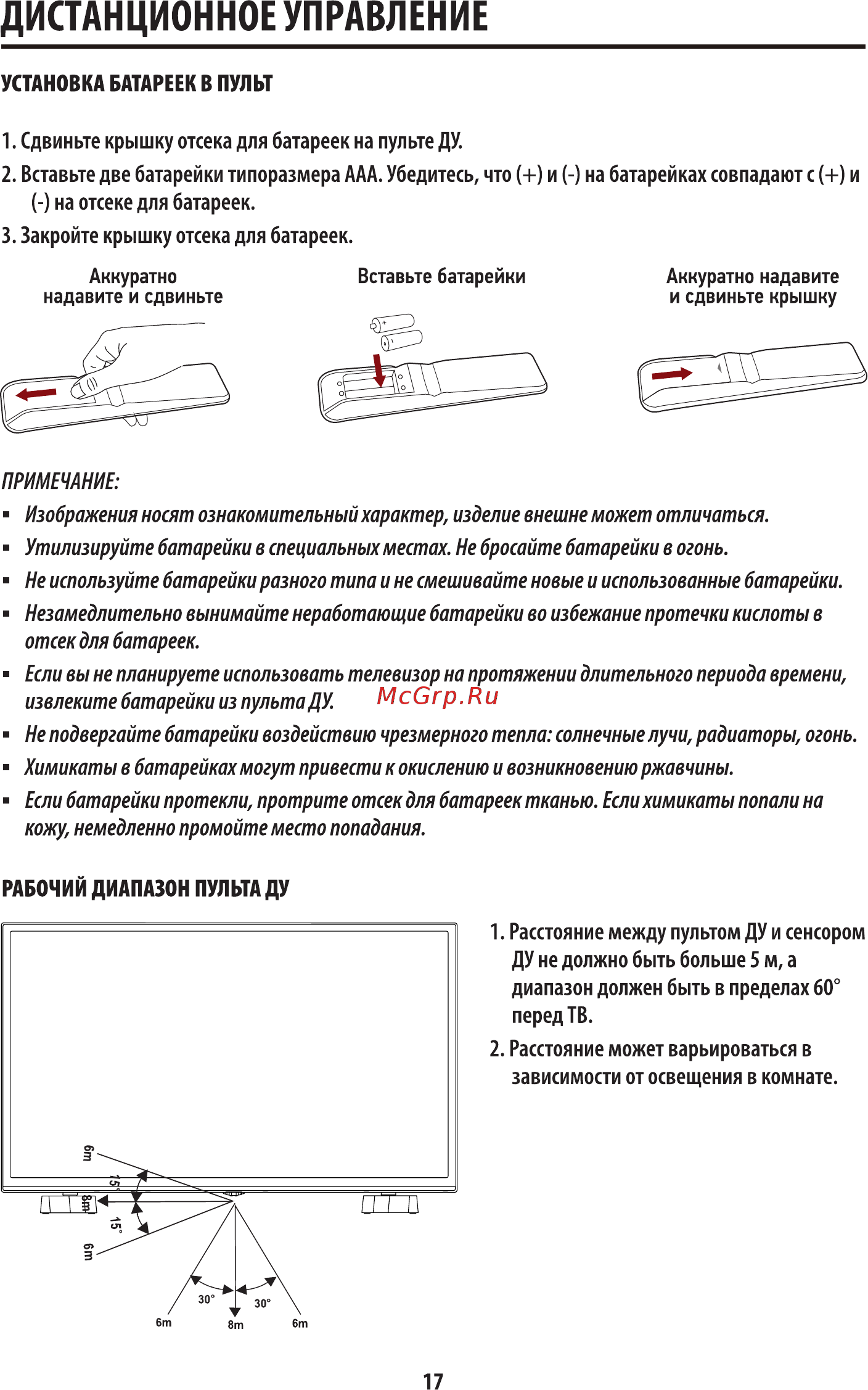 AMCV LE-32ZTH06 [17/44] Надавите и сдвиньте